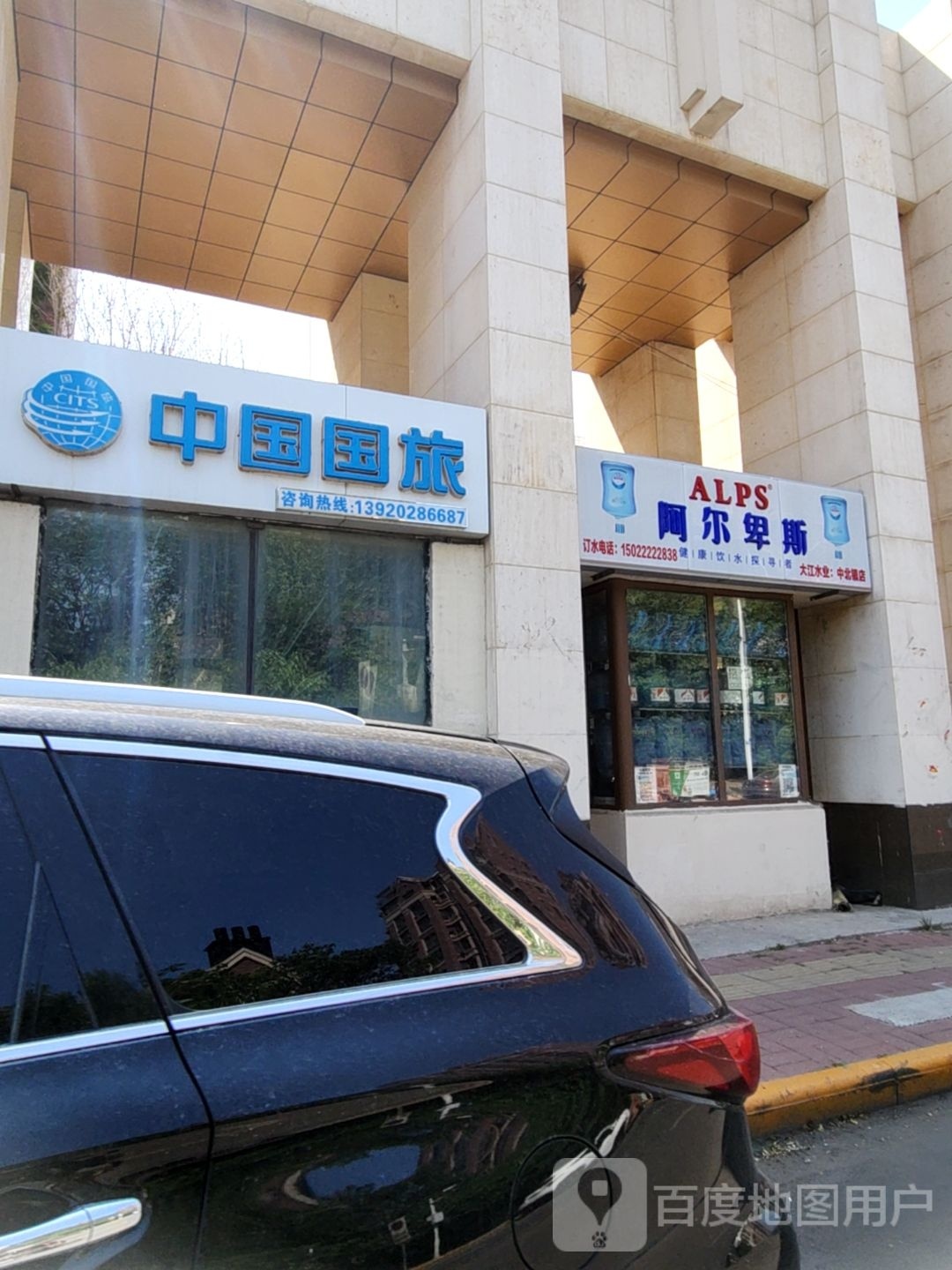 阿尔稗斯(华亭丽园店)