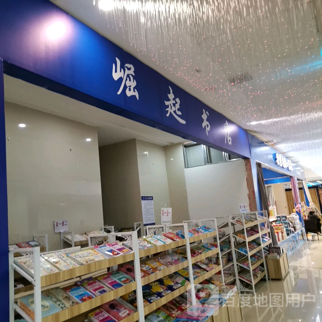 崛起书店