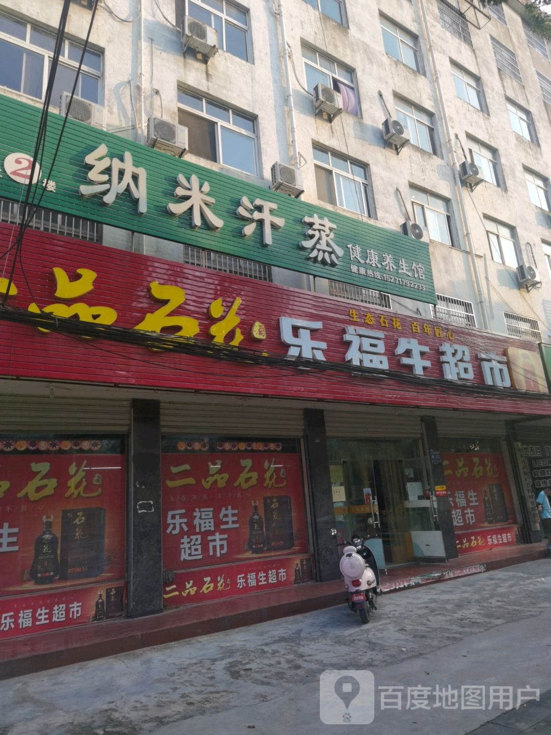 乐福生超市(弓背桥店)