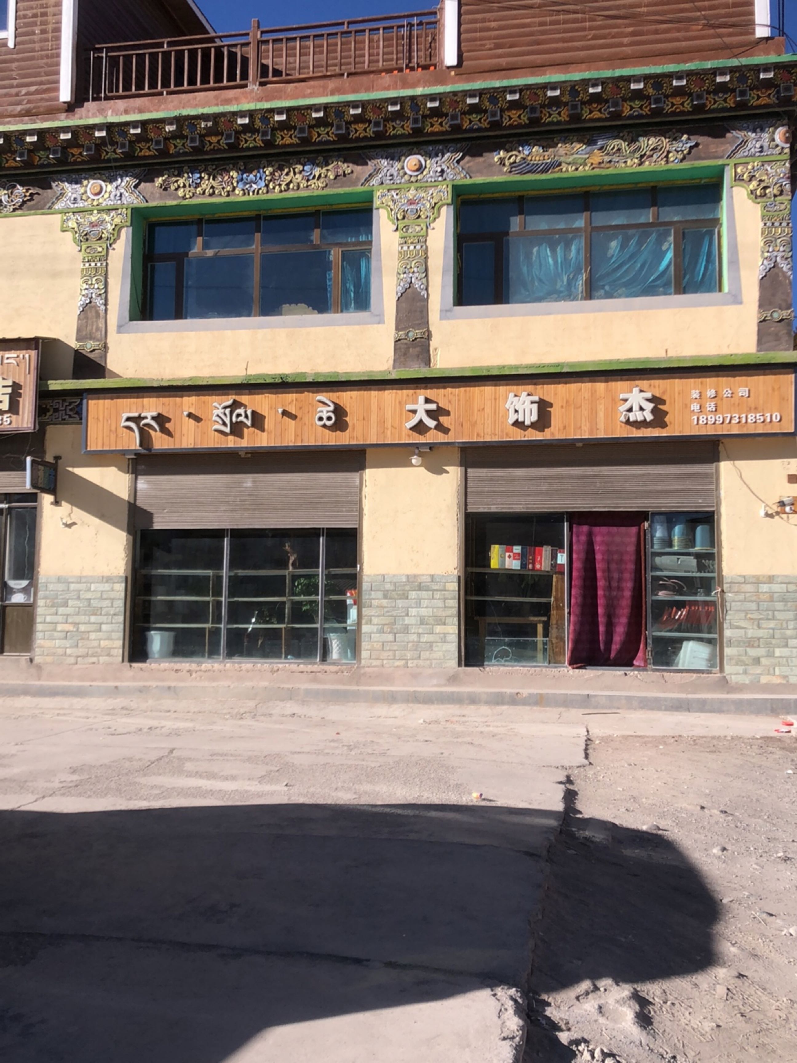 杂多大饰杰装修公司