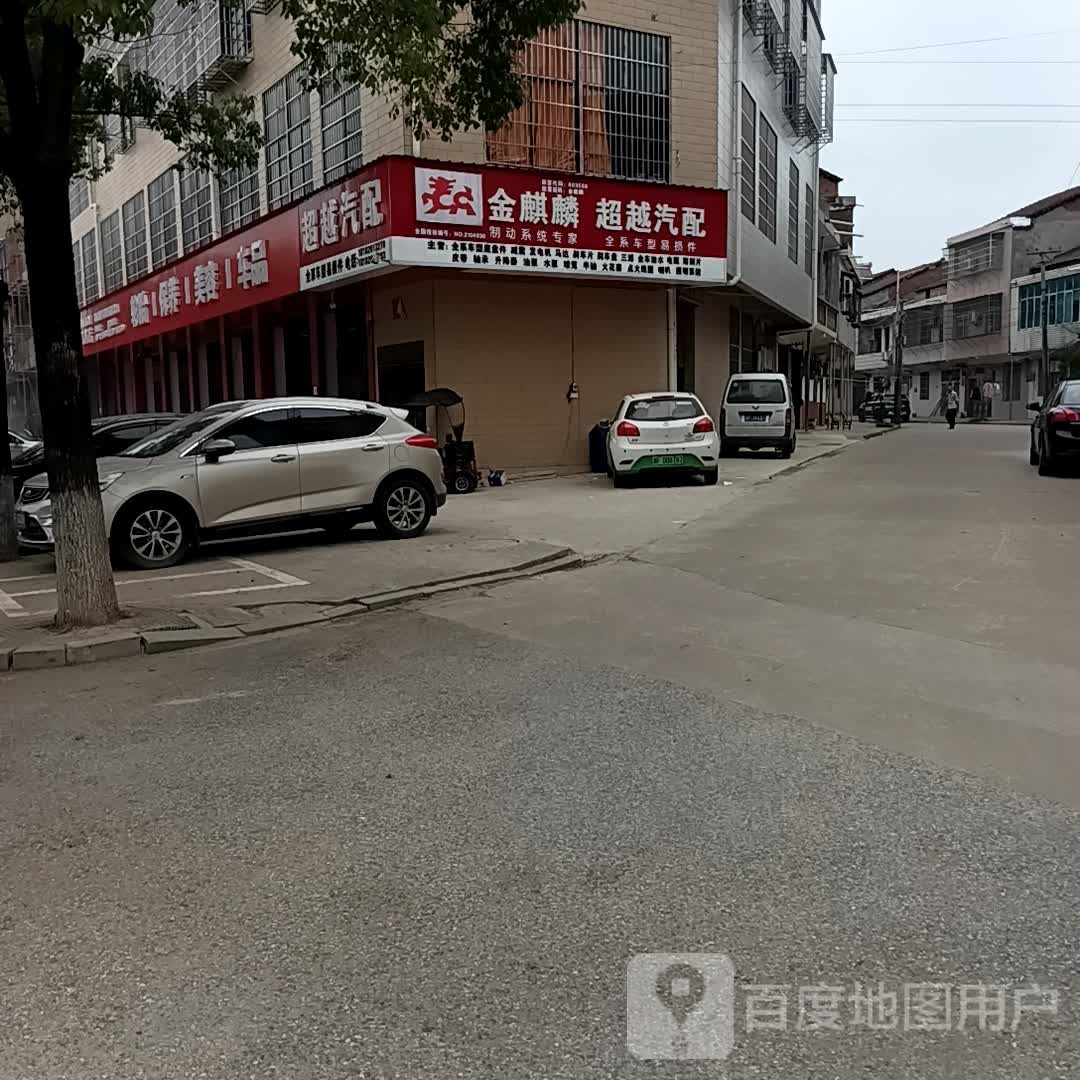 超越汽配