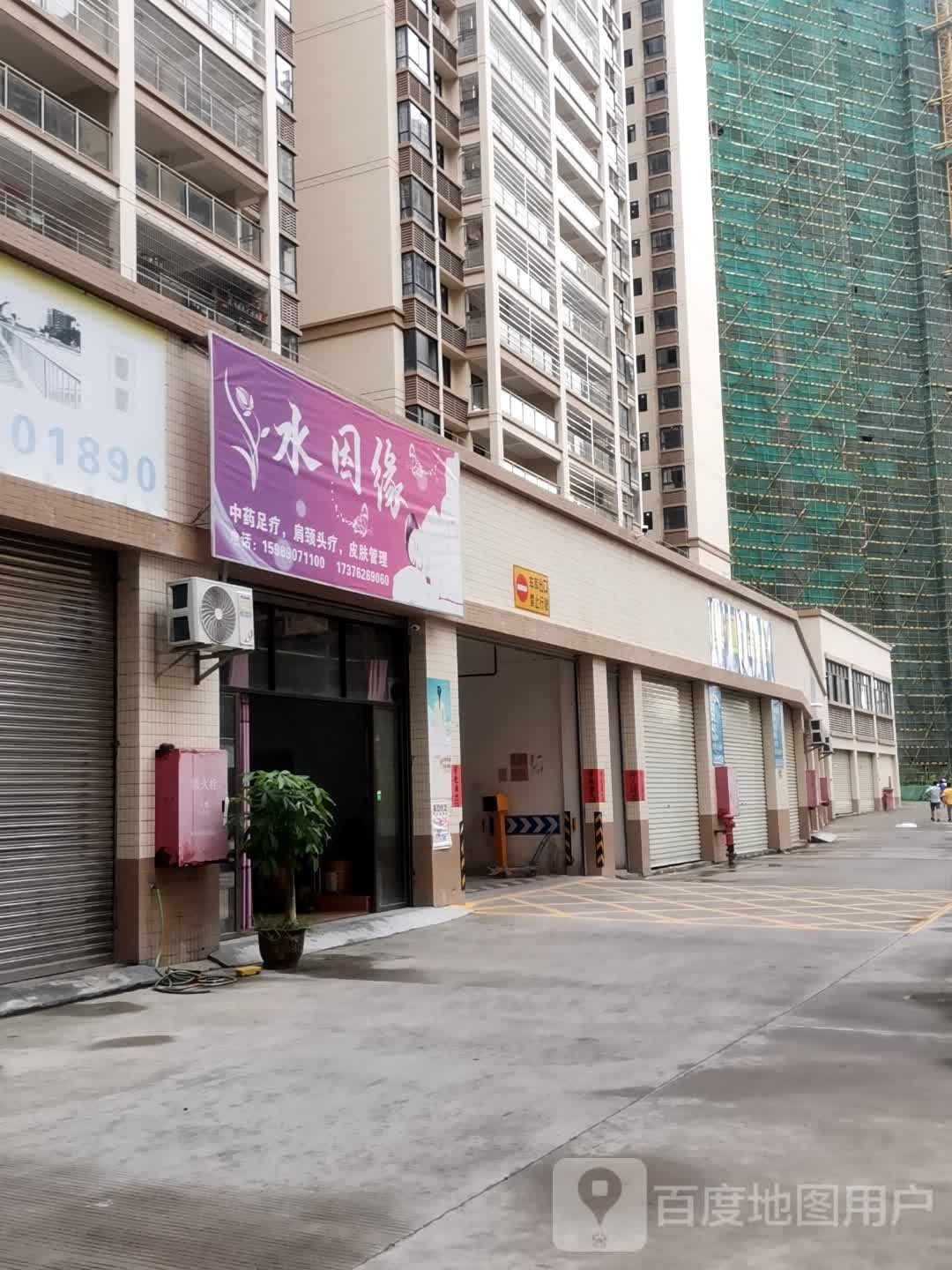 水因缘中药足疗肩颈头疗