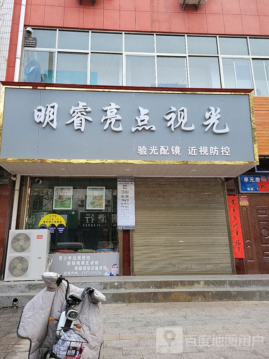 明睿亮点视光