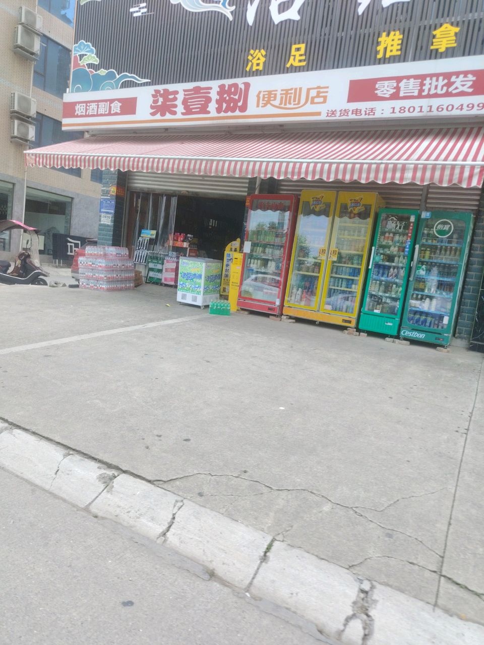 柒壹捌便利店(南区花园社区店)