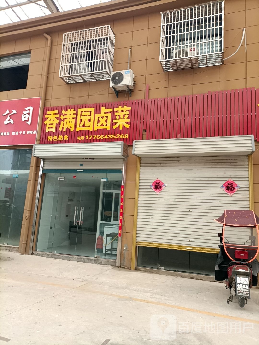 香满园卤才