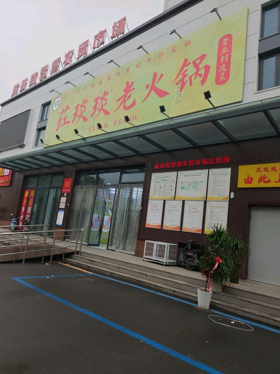 荭琰琰清真火锅(解放路店)