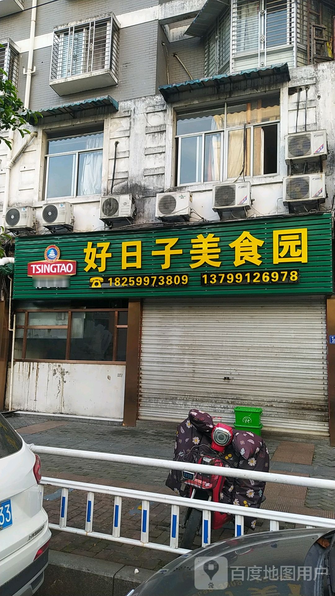 好日子美食圆