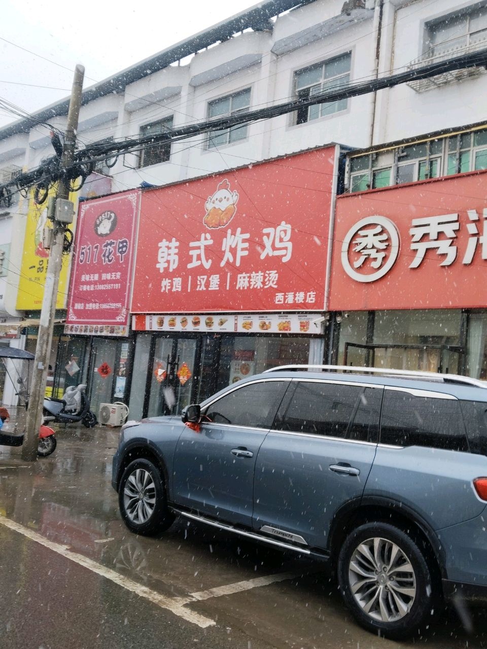 韩式炸鸡