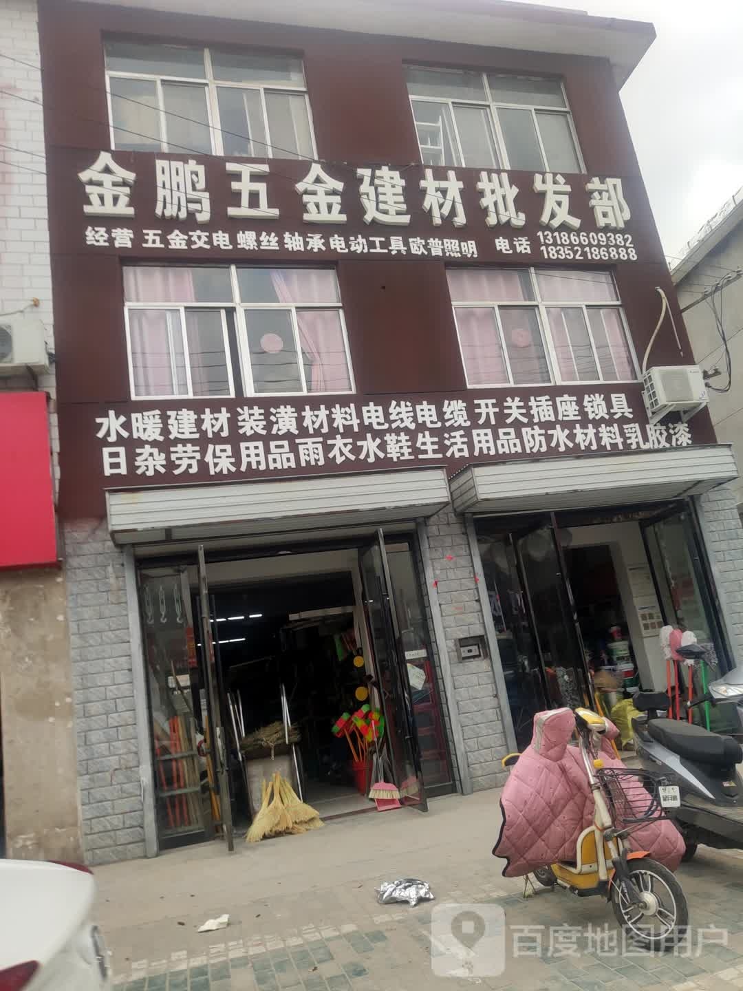 金鹏五金建材批发部