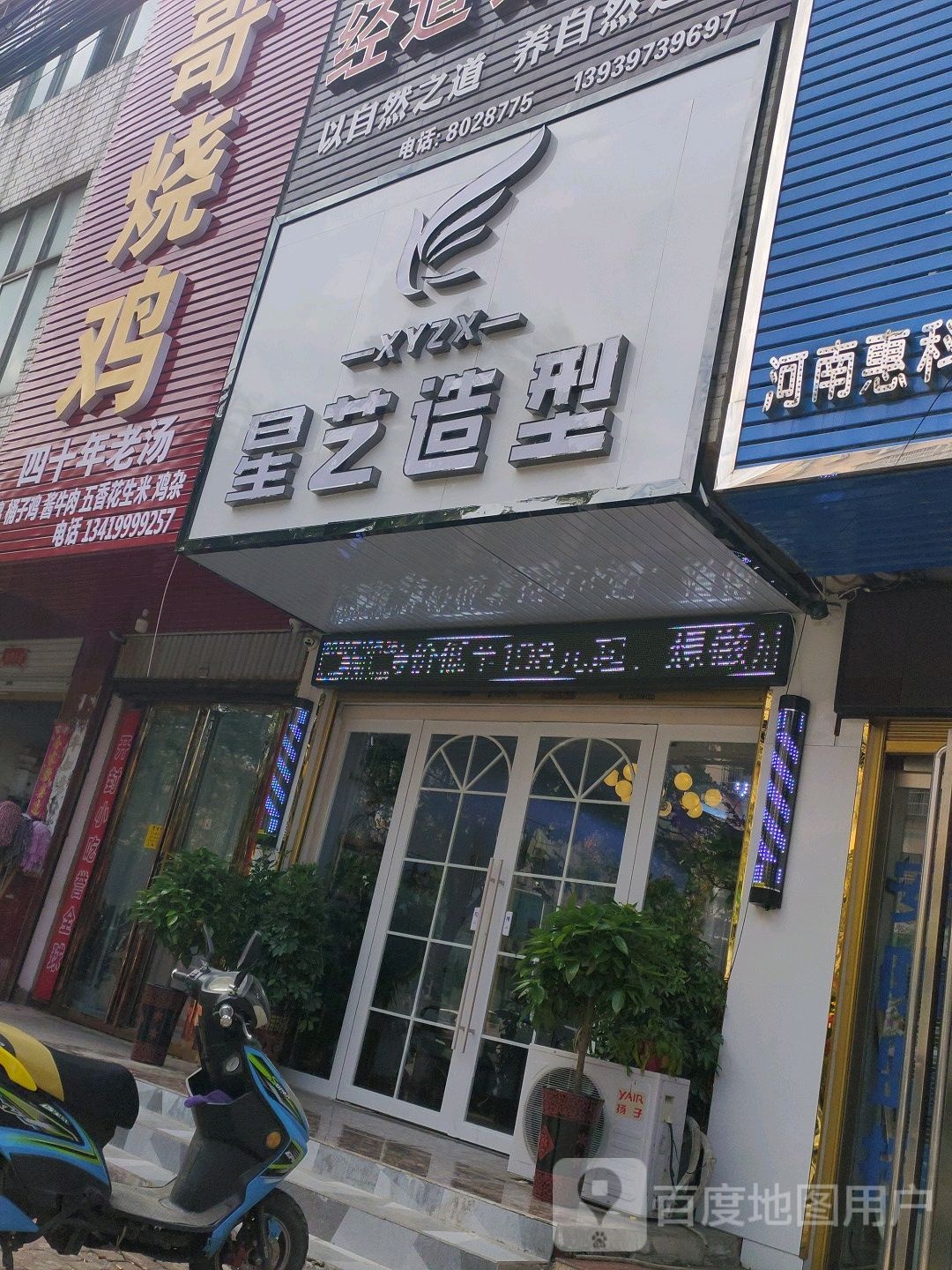 星艺造型(中原路店)