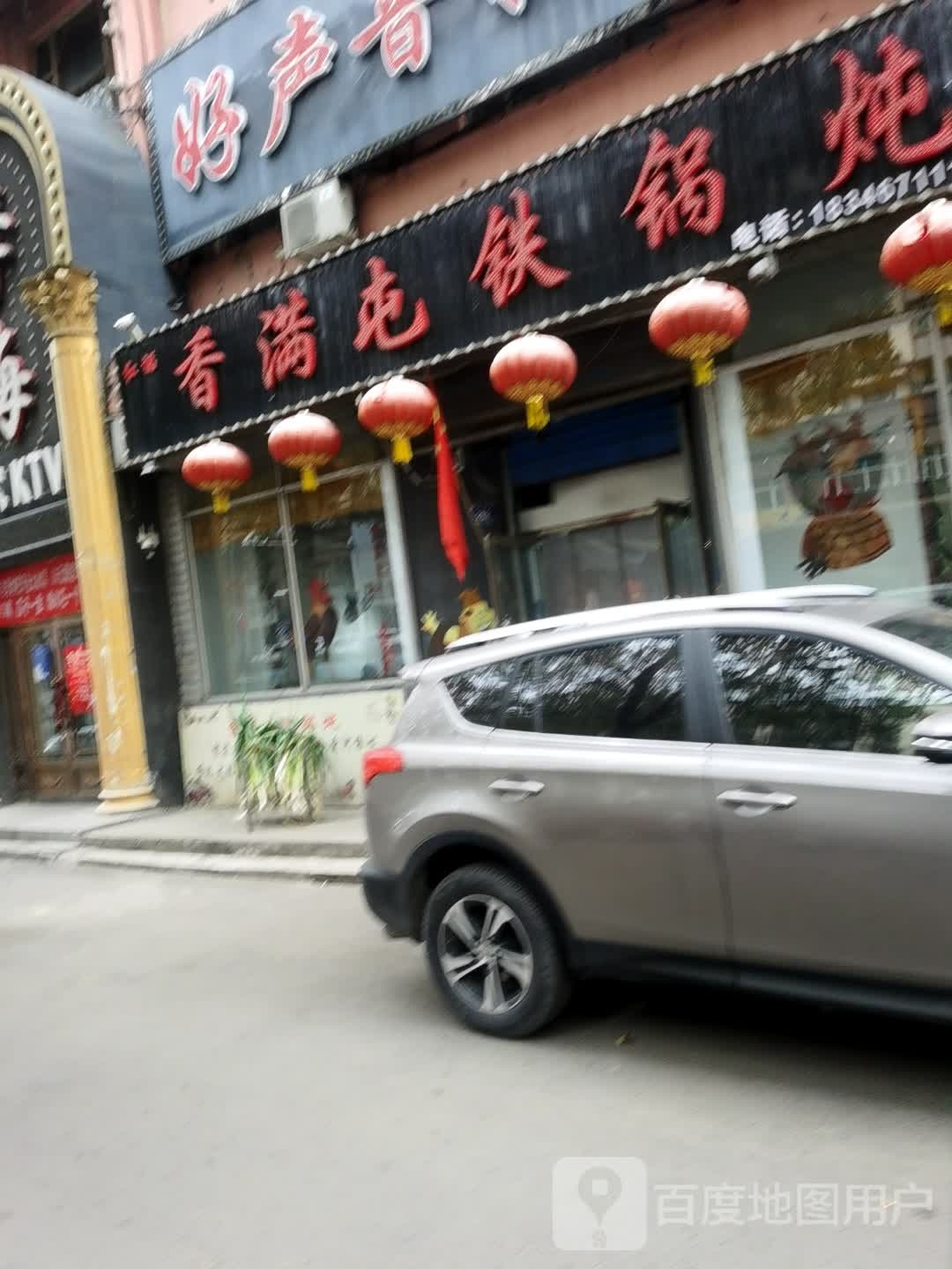 鸡西·香满屯铁锅炖