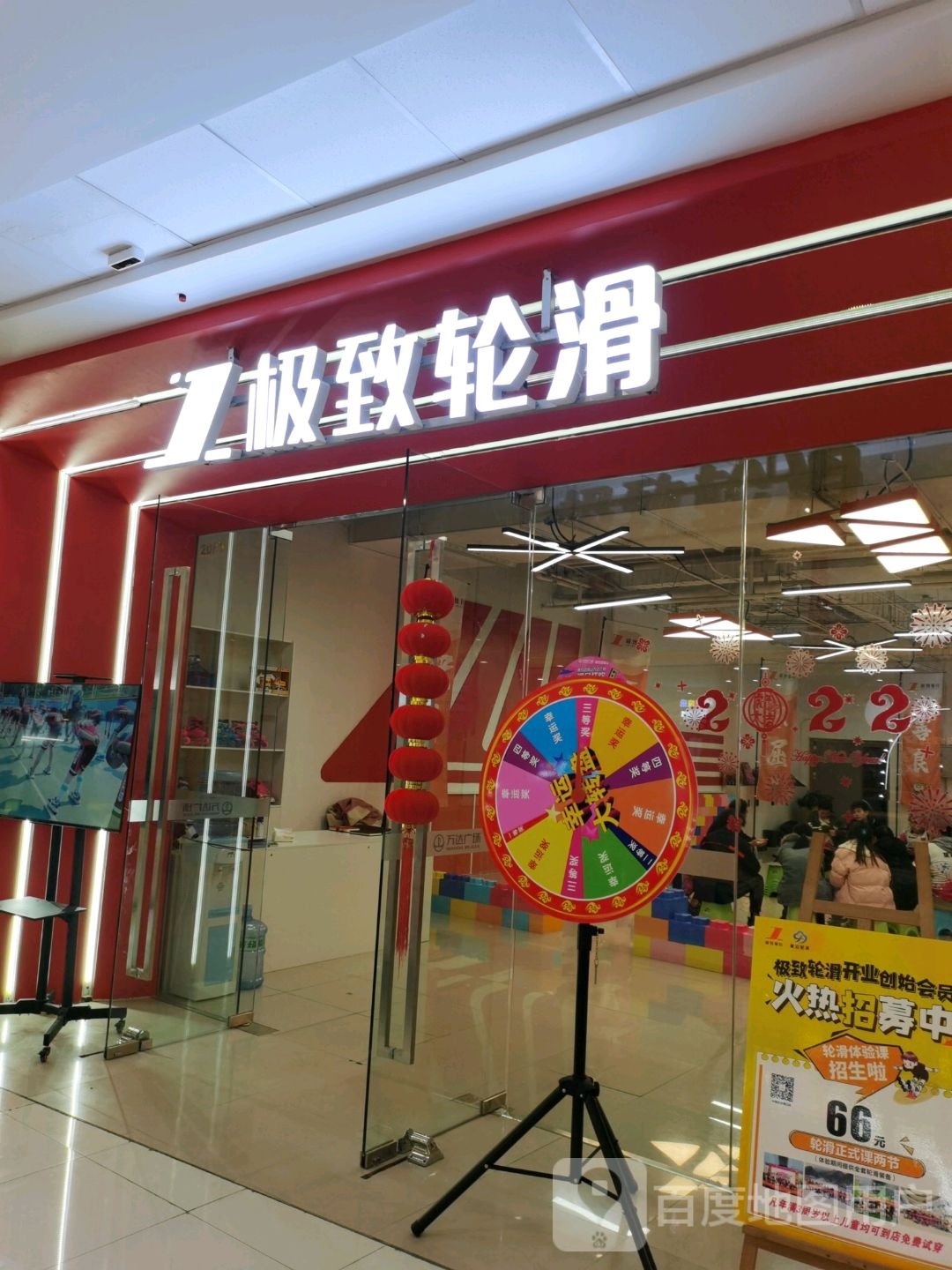 极至轮滑(团城山万达店)