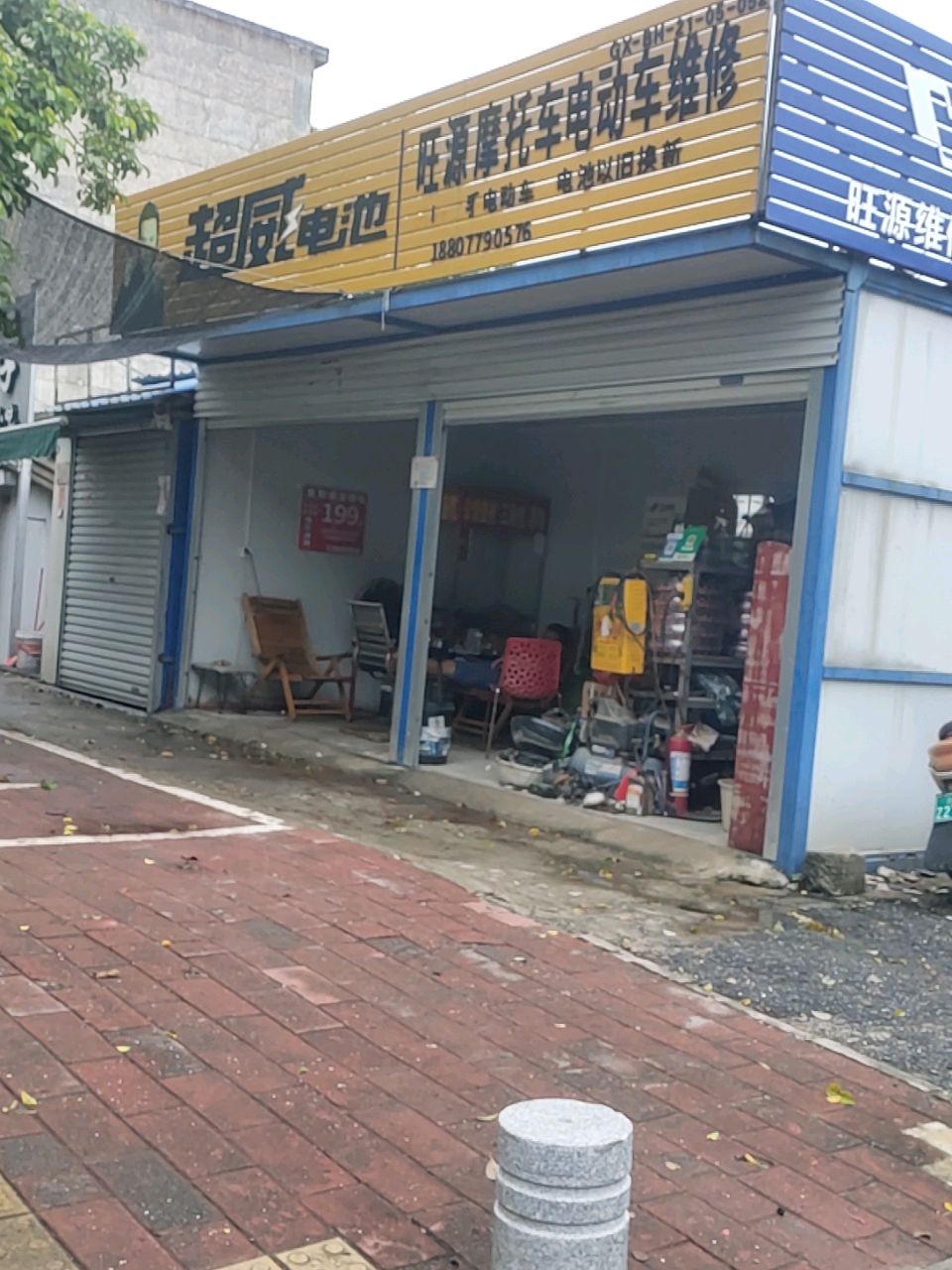 旺源摩托车电动车维修