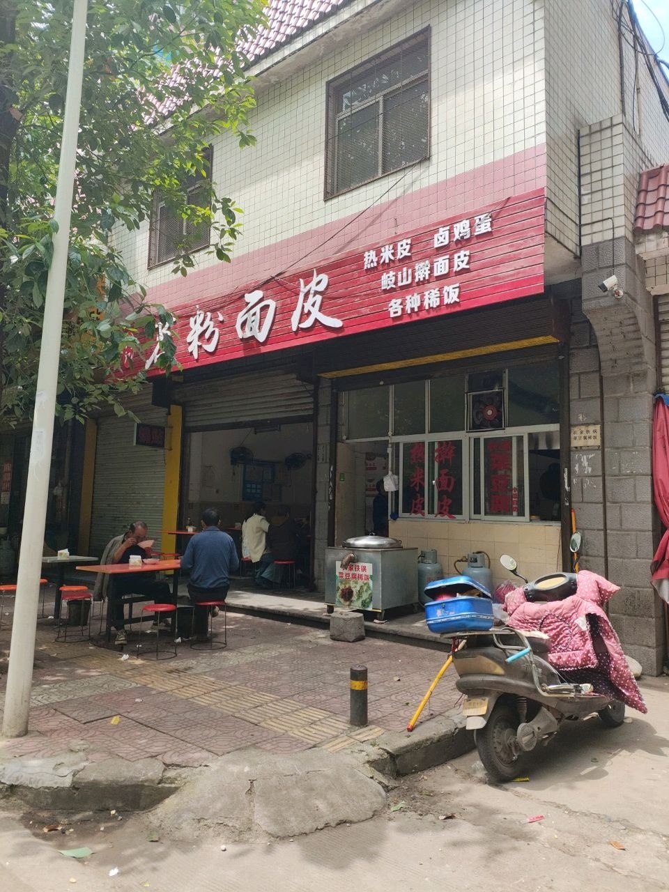 周记苕粉面皮