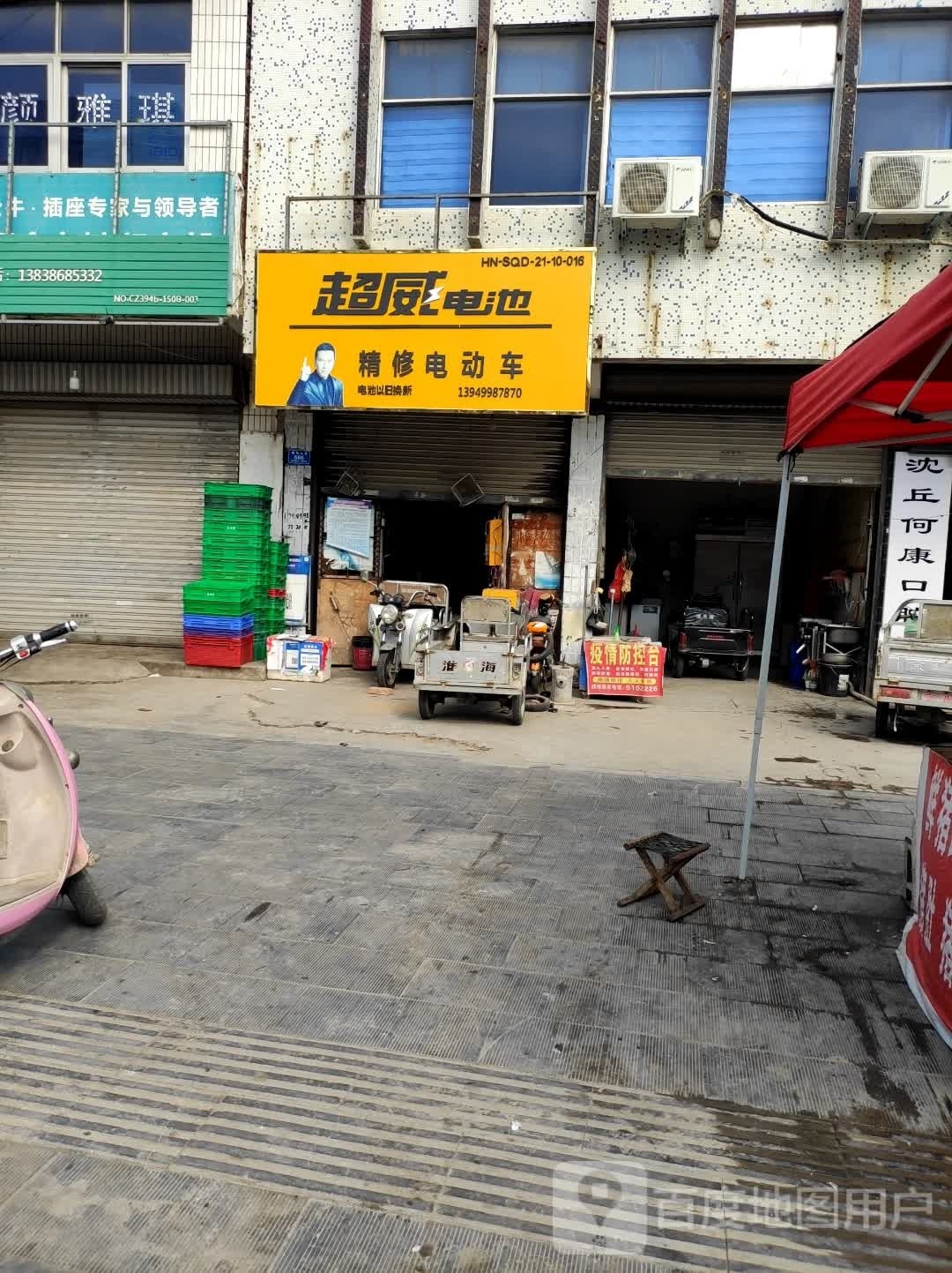 沈丘县超威电动车(新华大道店)