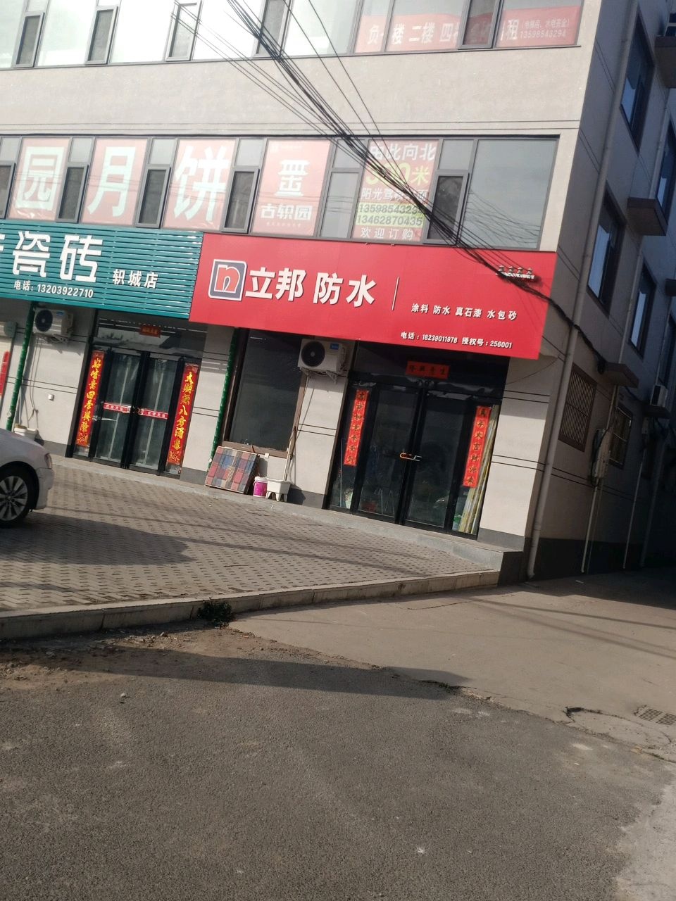 立邦防水