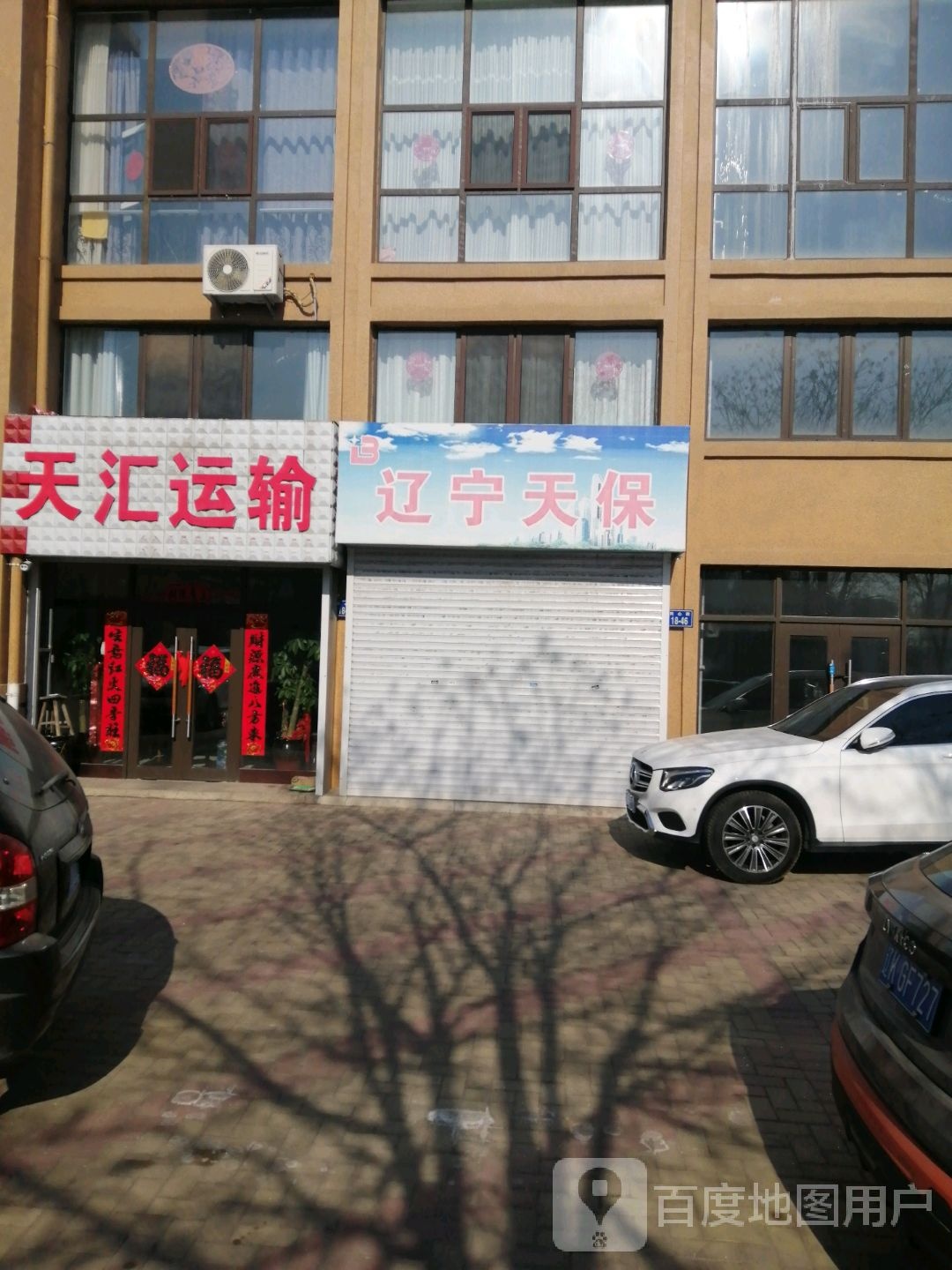 辽宁天保建设有限工司