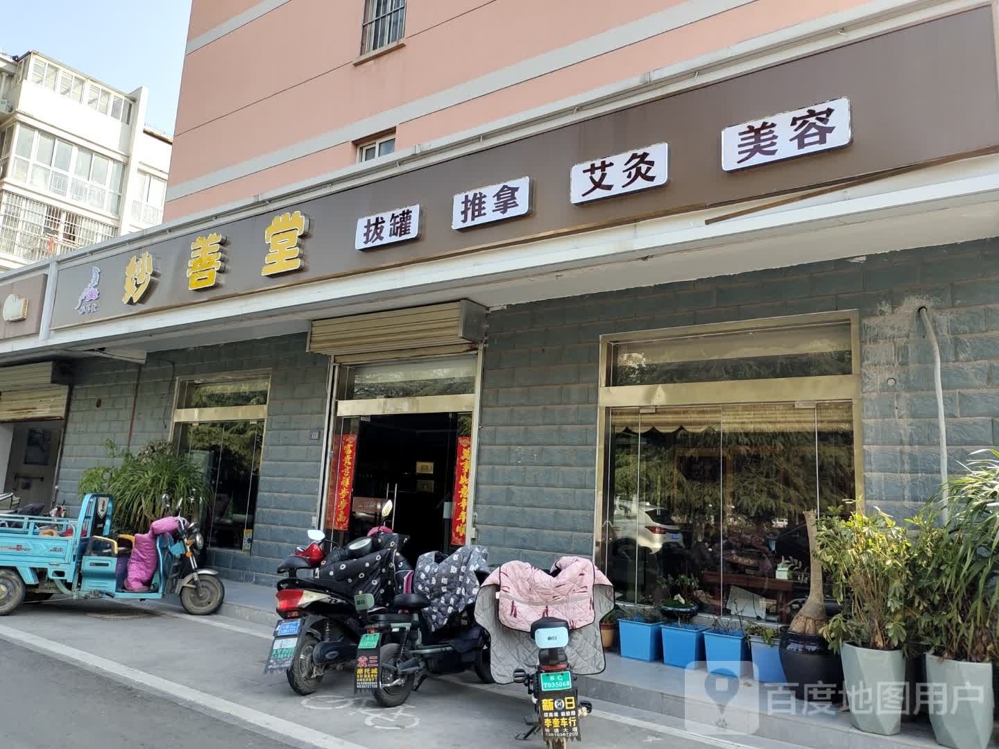 妙善堂推拿(金陵名府店)
