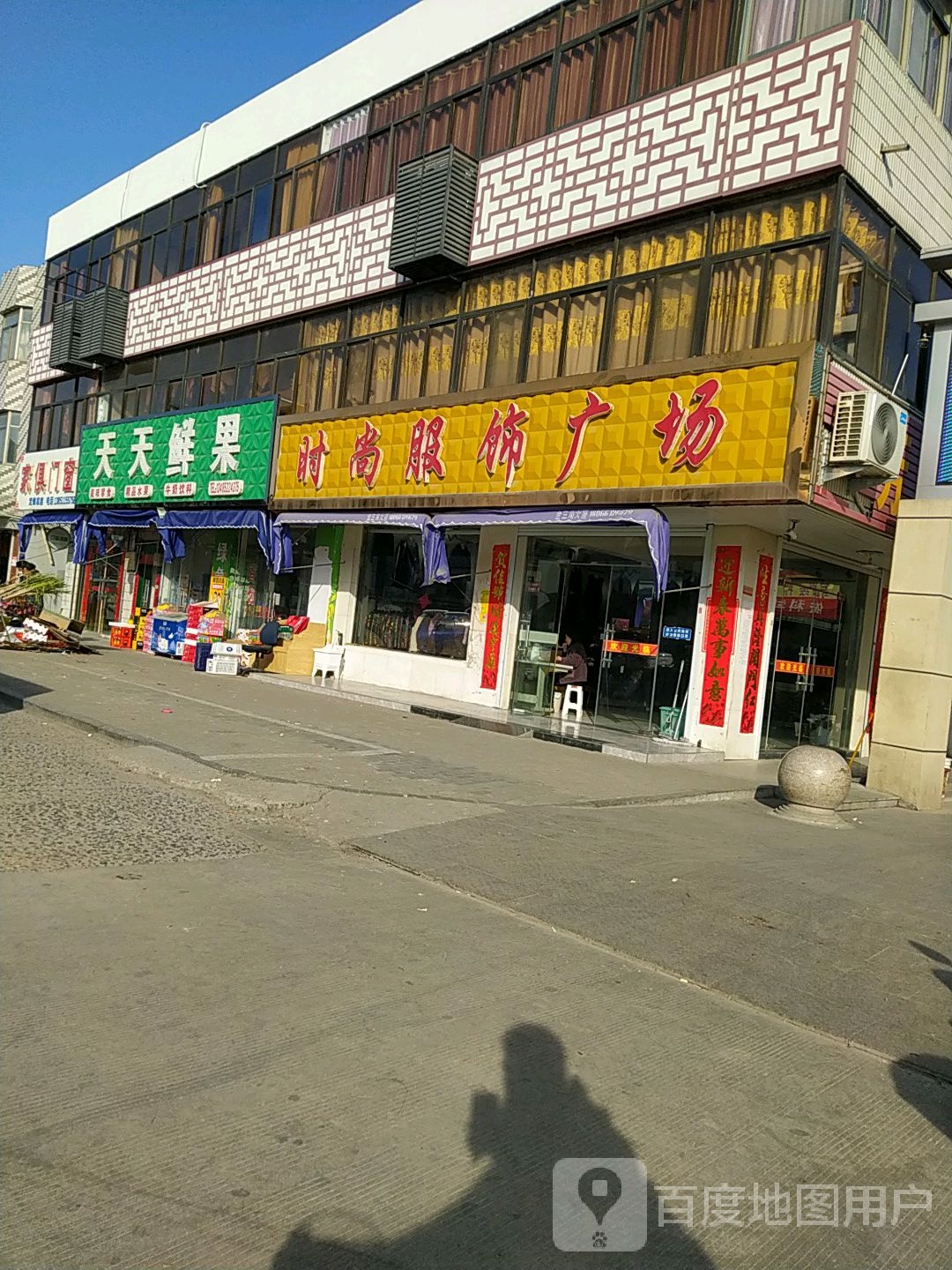 天天鲜果
