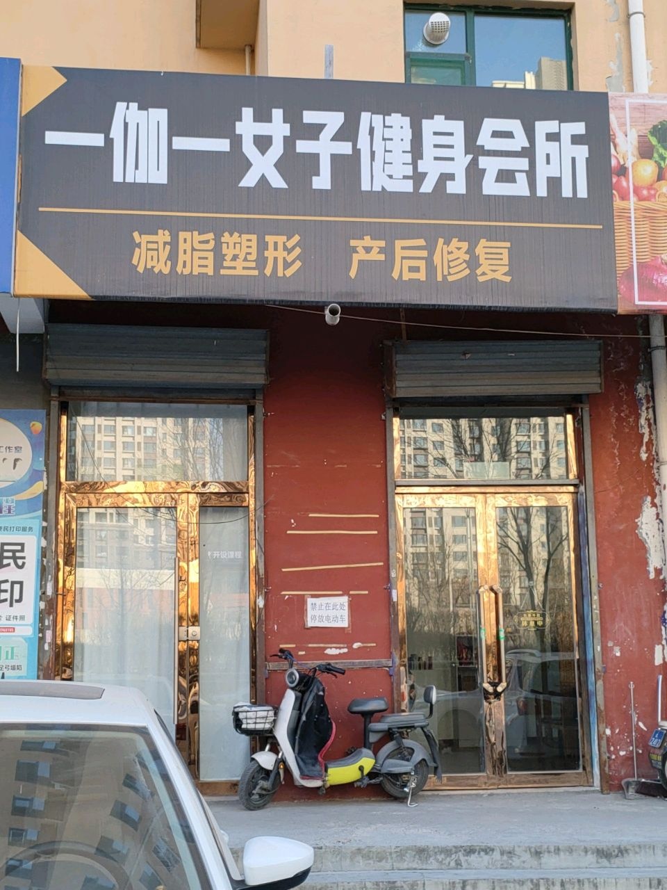 一伽一女子健身会所