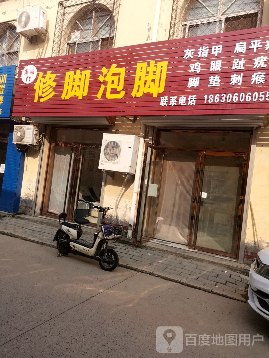 周姐修脚泡脚