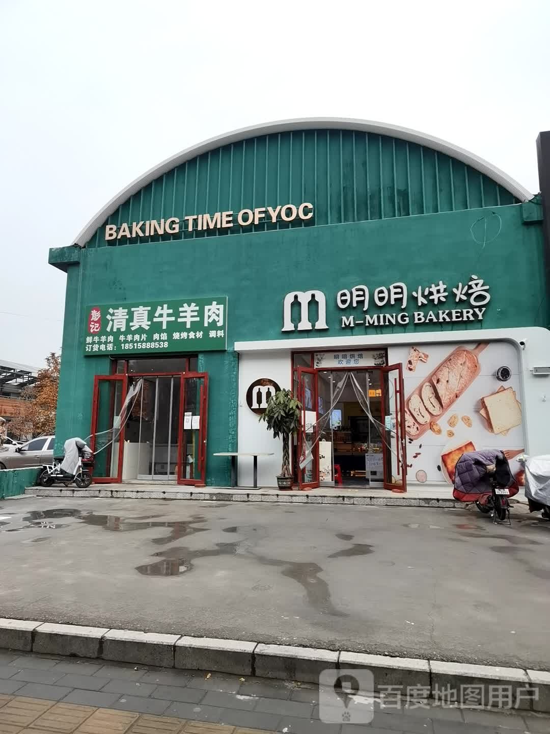 彭记清真牛羊肉