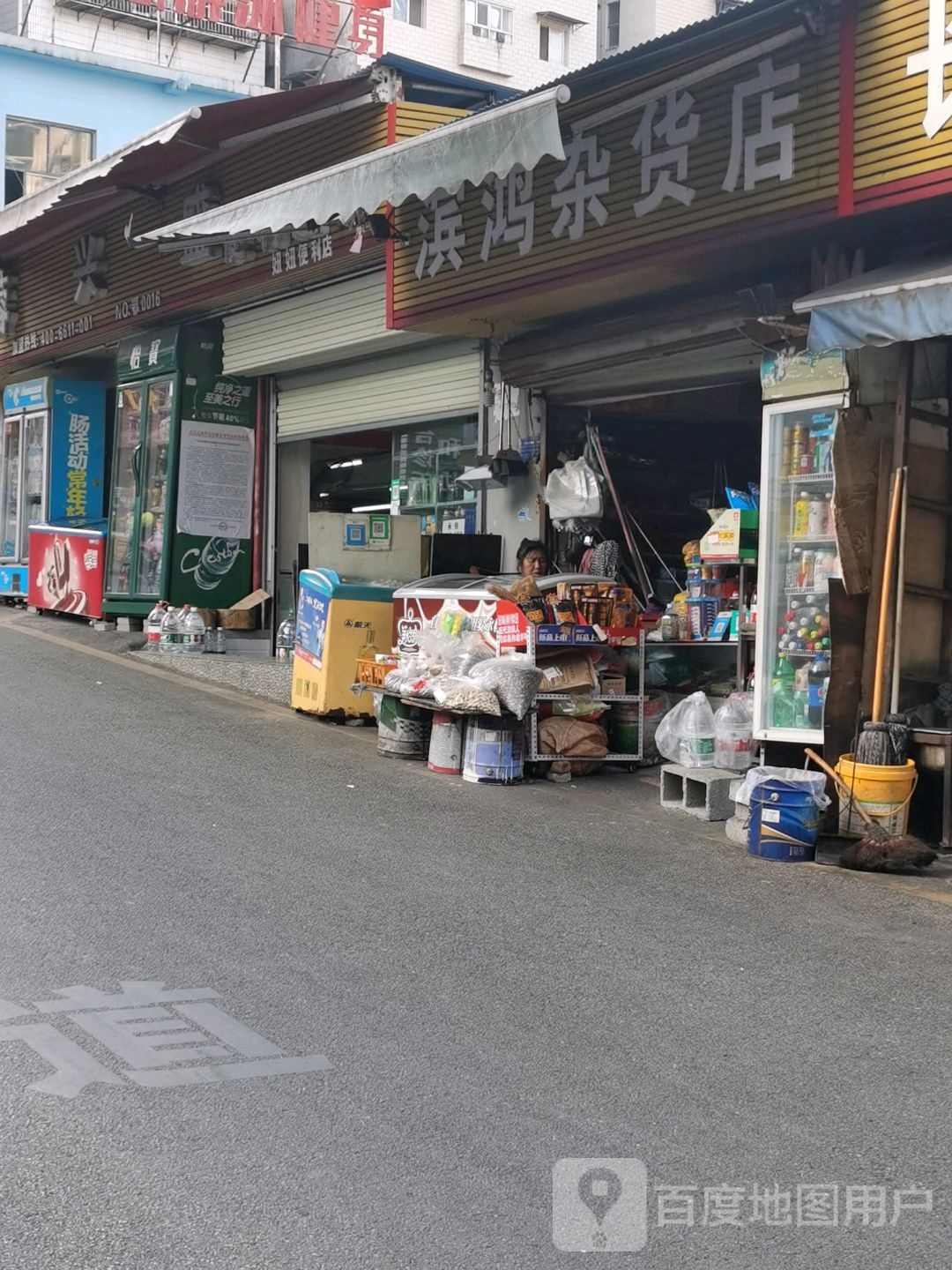 滨鸿妹杂货店
