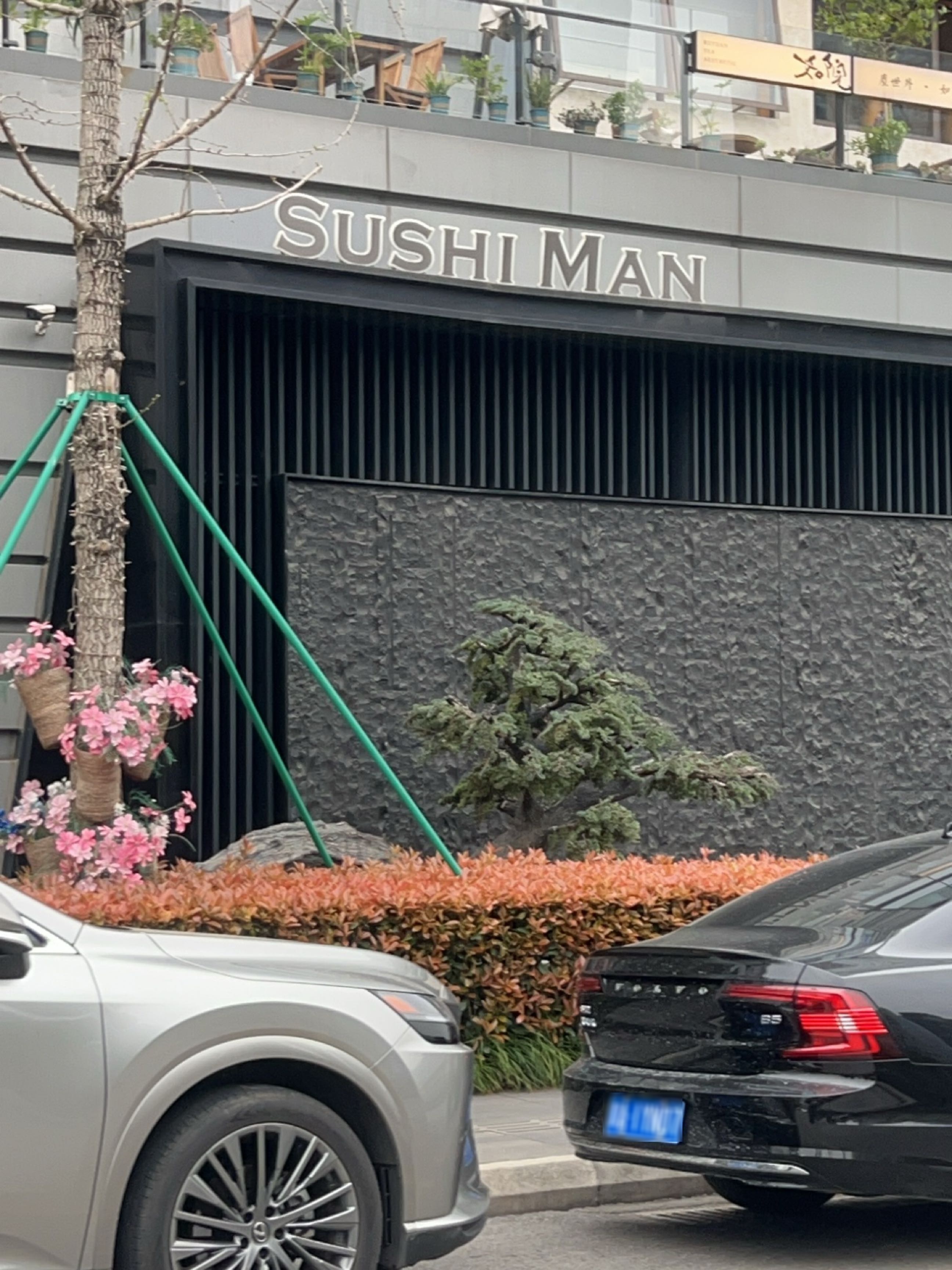 SUSHI MAN(复地金融岛店)