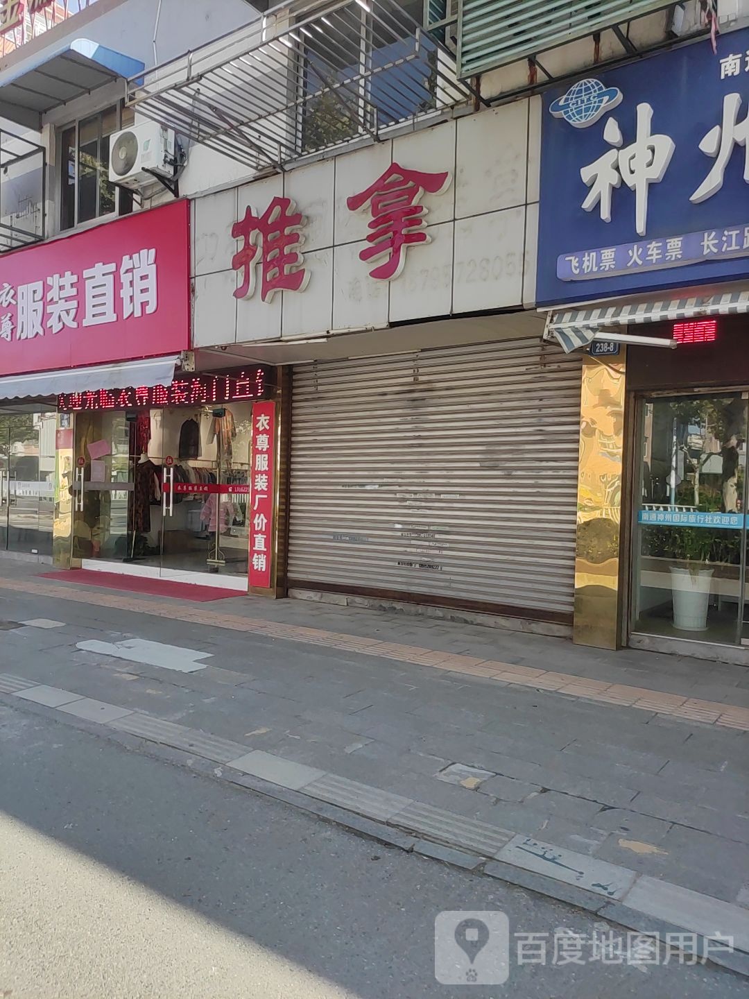推拿