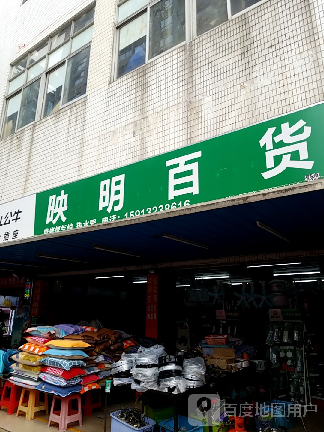 映明百货(嘉珠时代广场店)