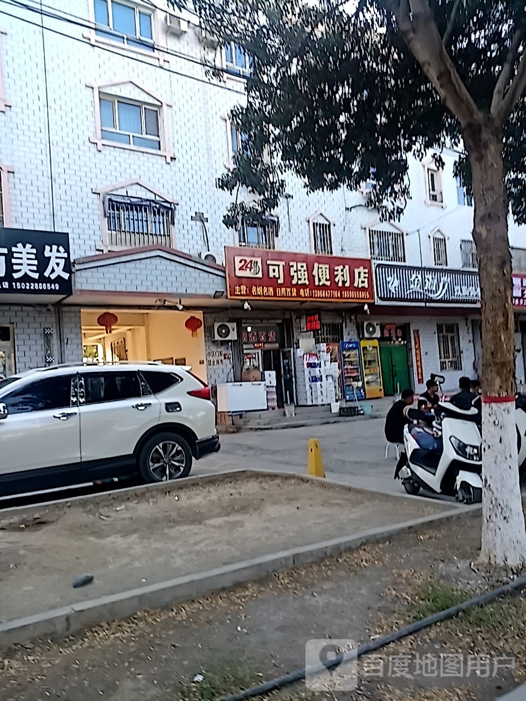 可强便利店.24小时营业