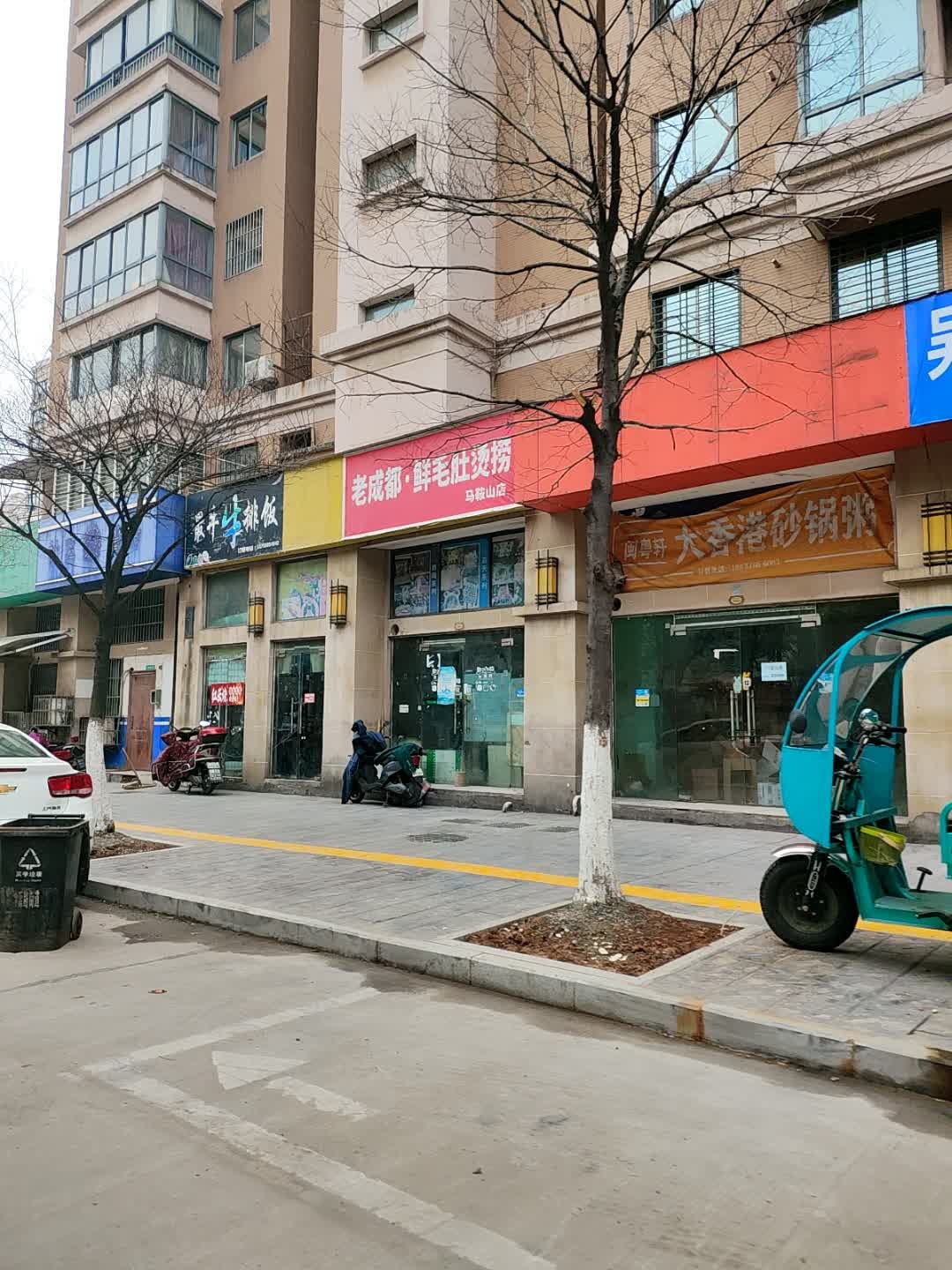 老成都·鲜毛肚烫捞(马鞍山店)