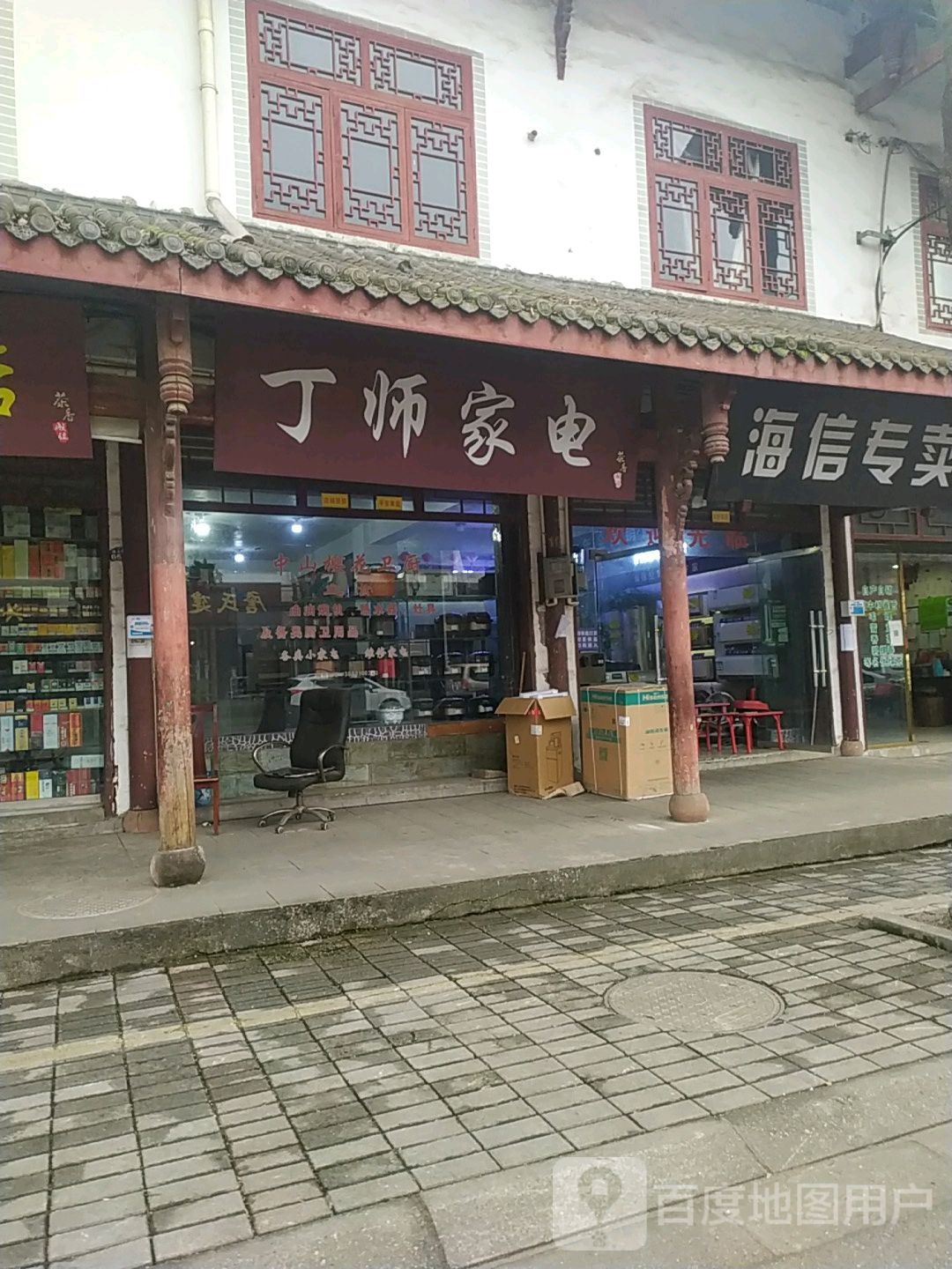 丁师家店