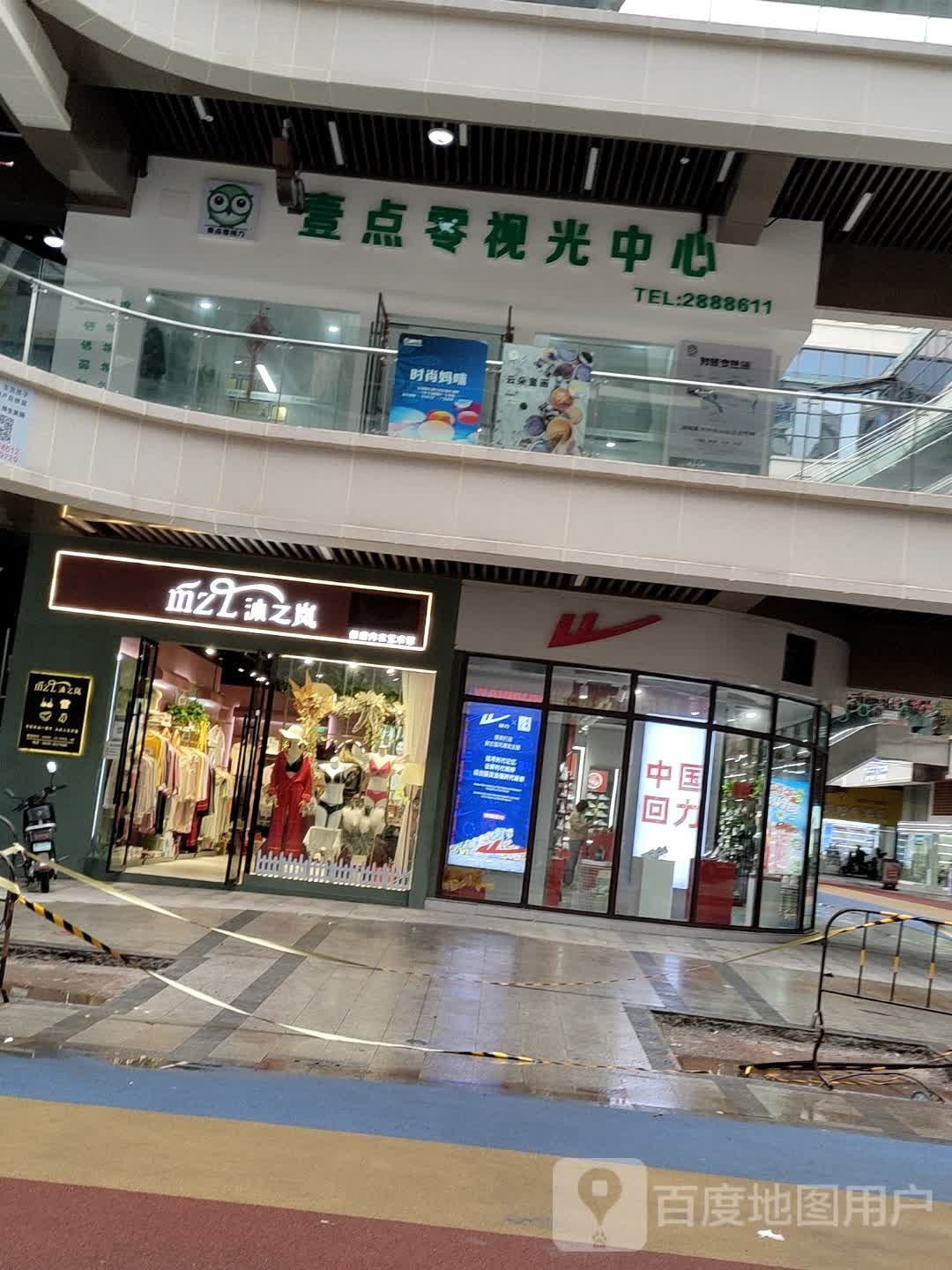 壹点零她视光中心