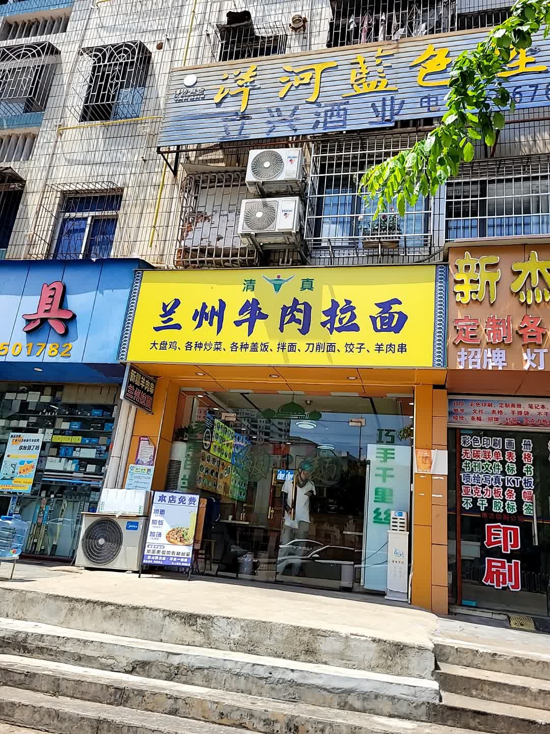 兰州牛肉拉面(金宇花苑店)