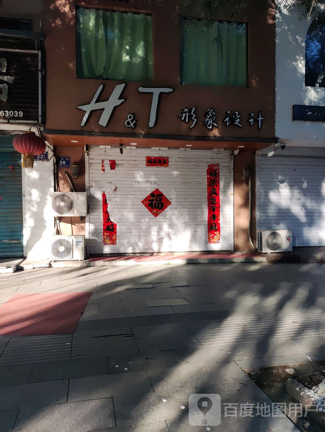 H&T形象设计