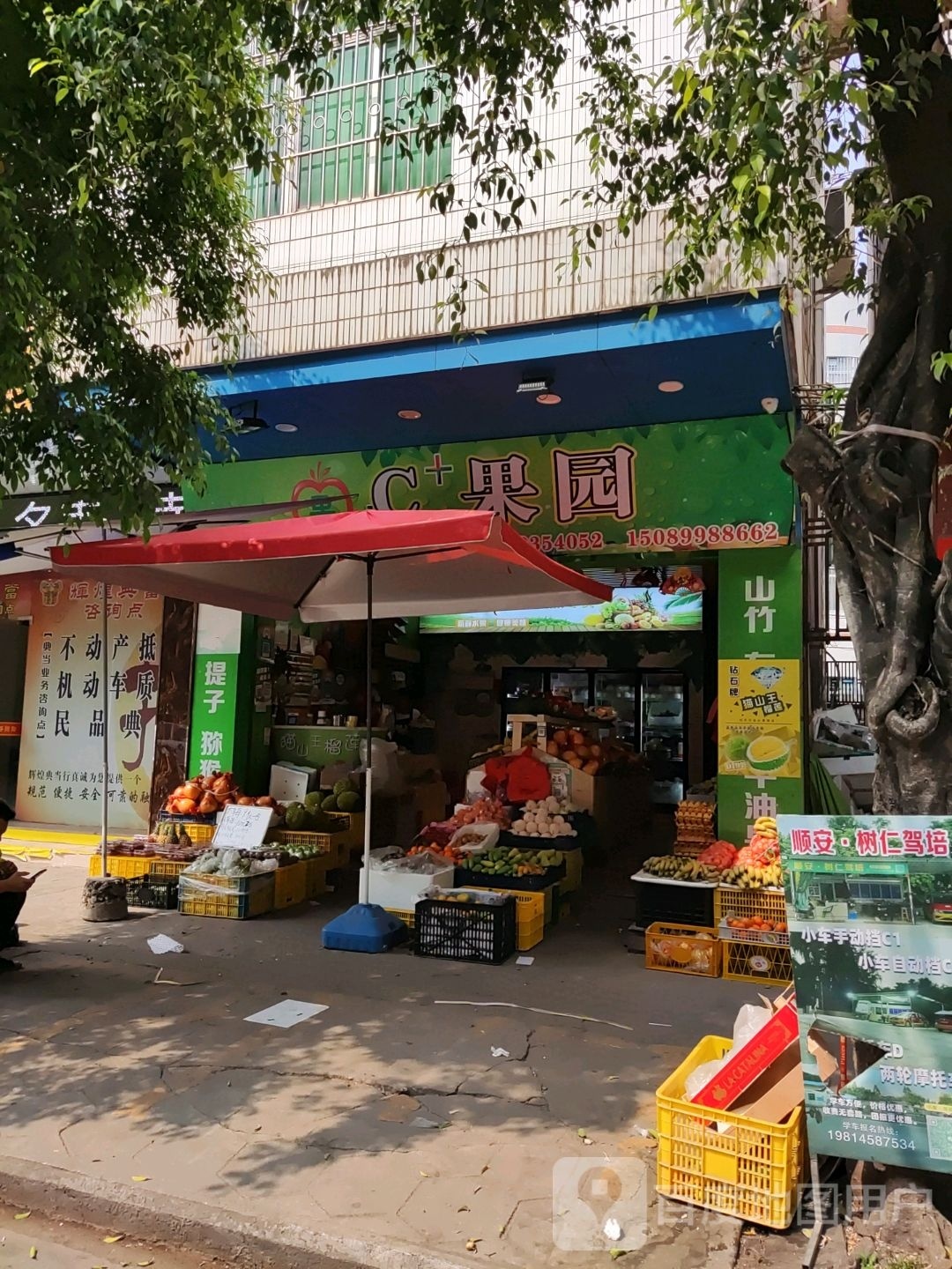 果C+果园(柑园店)