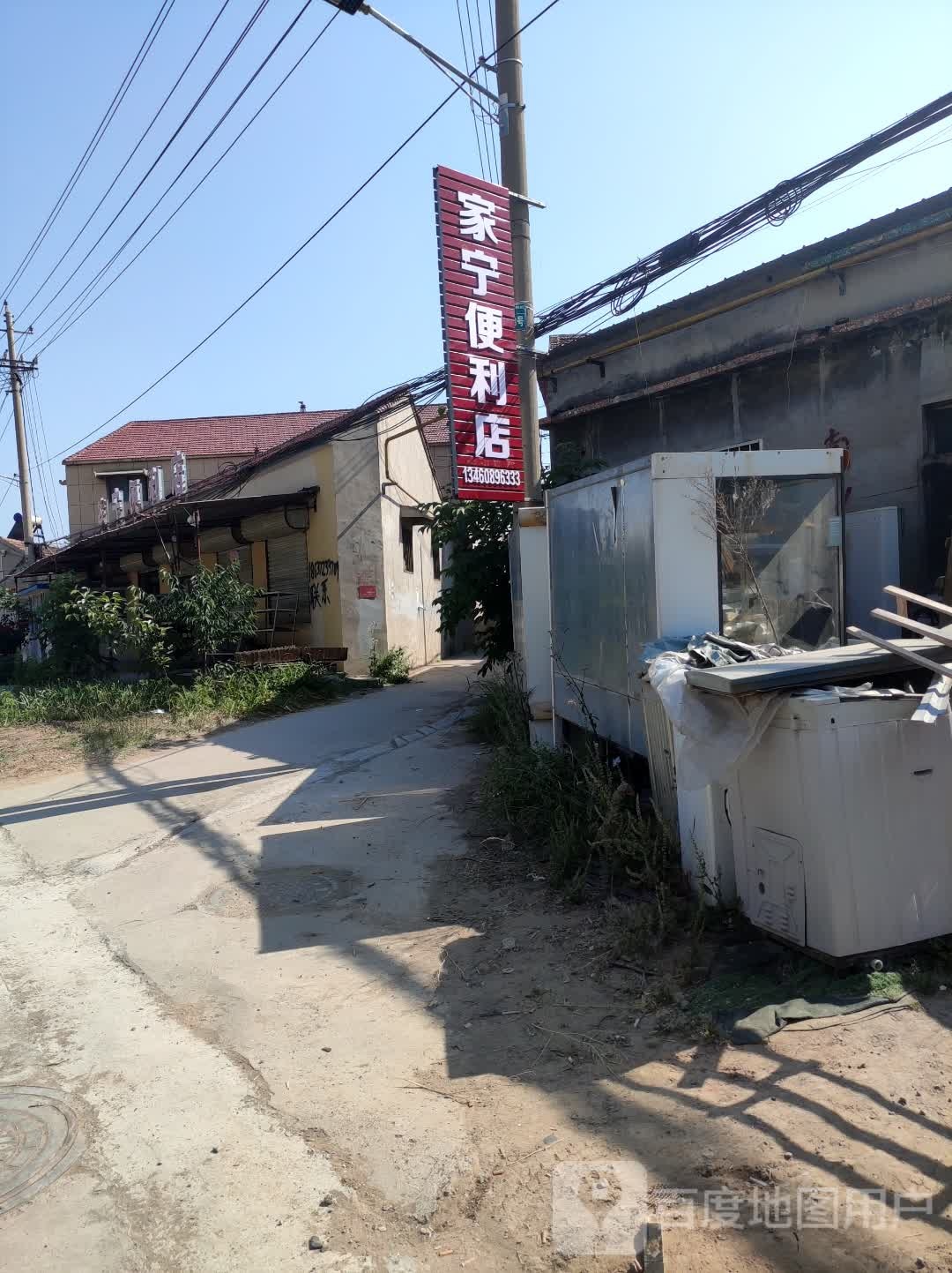 家宁便利店