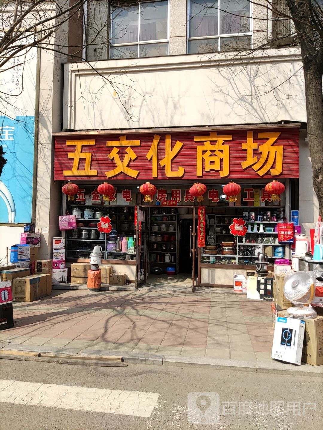 乳胶化化商场(新建街店)