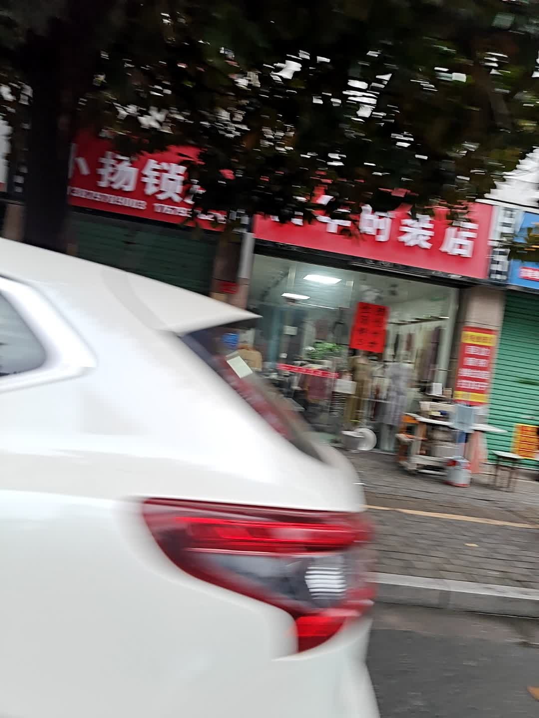 小扬锁店