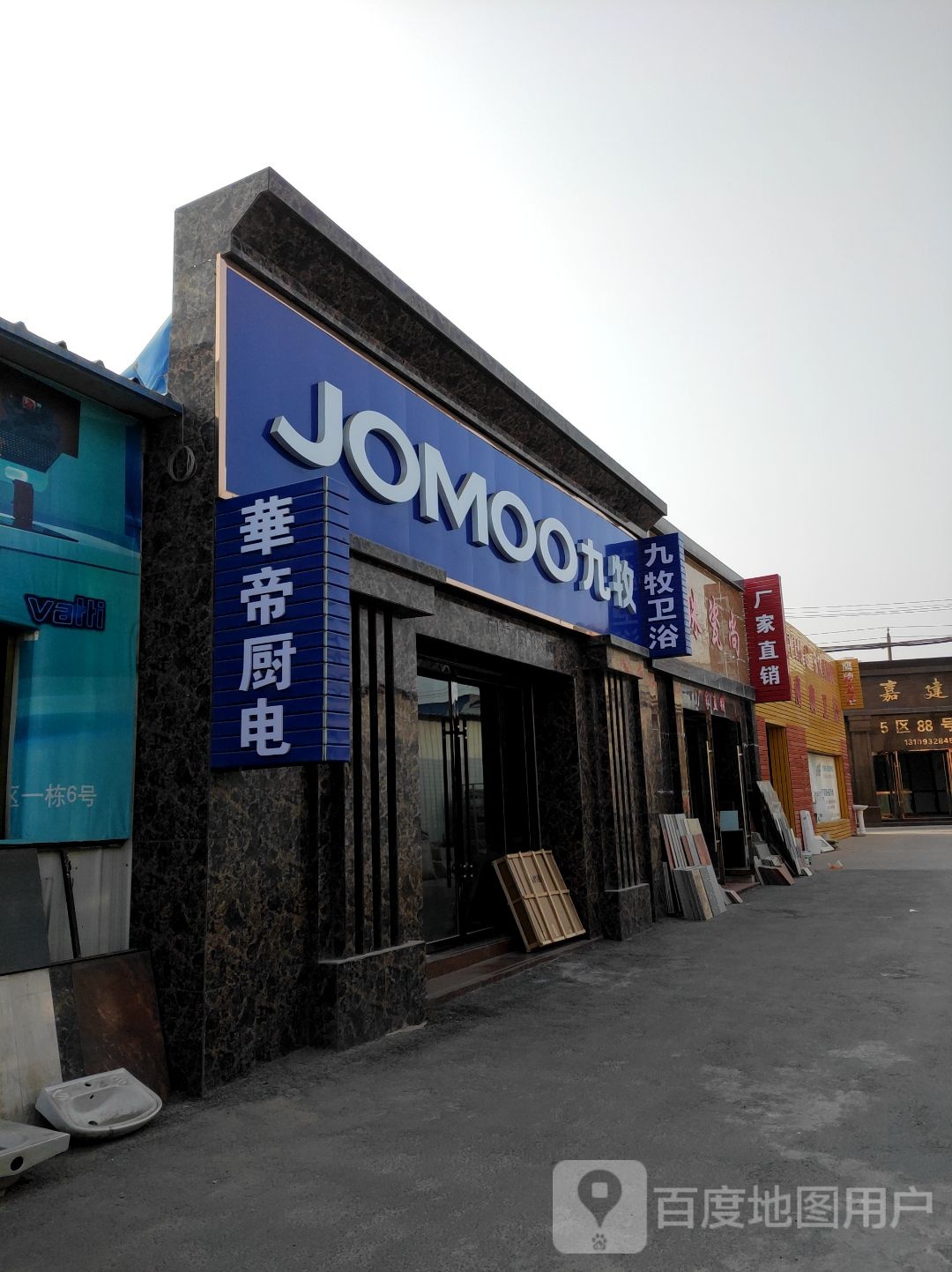 九牧卫浴(南滨河西路店)