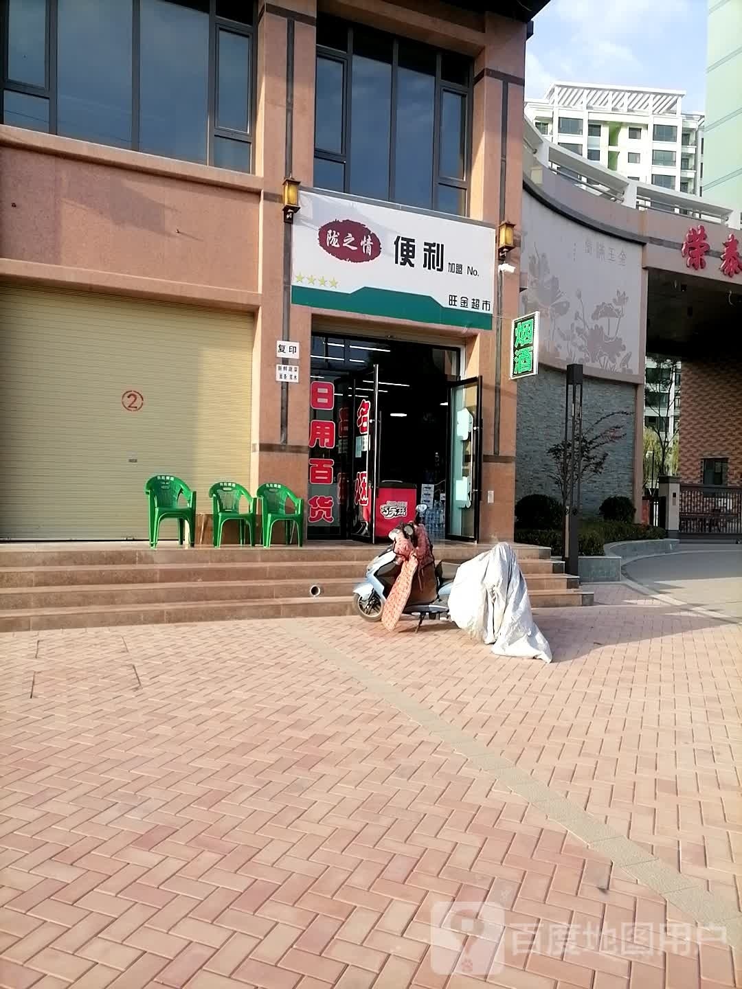 旺金超市