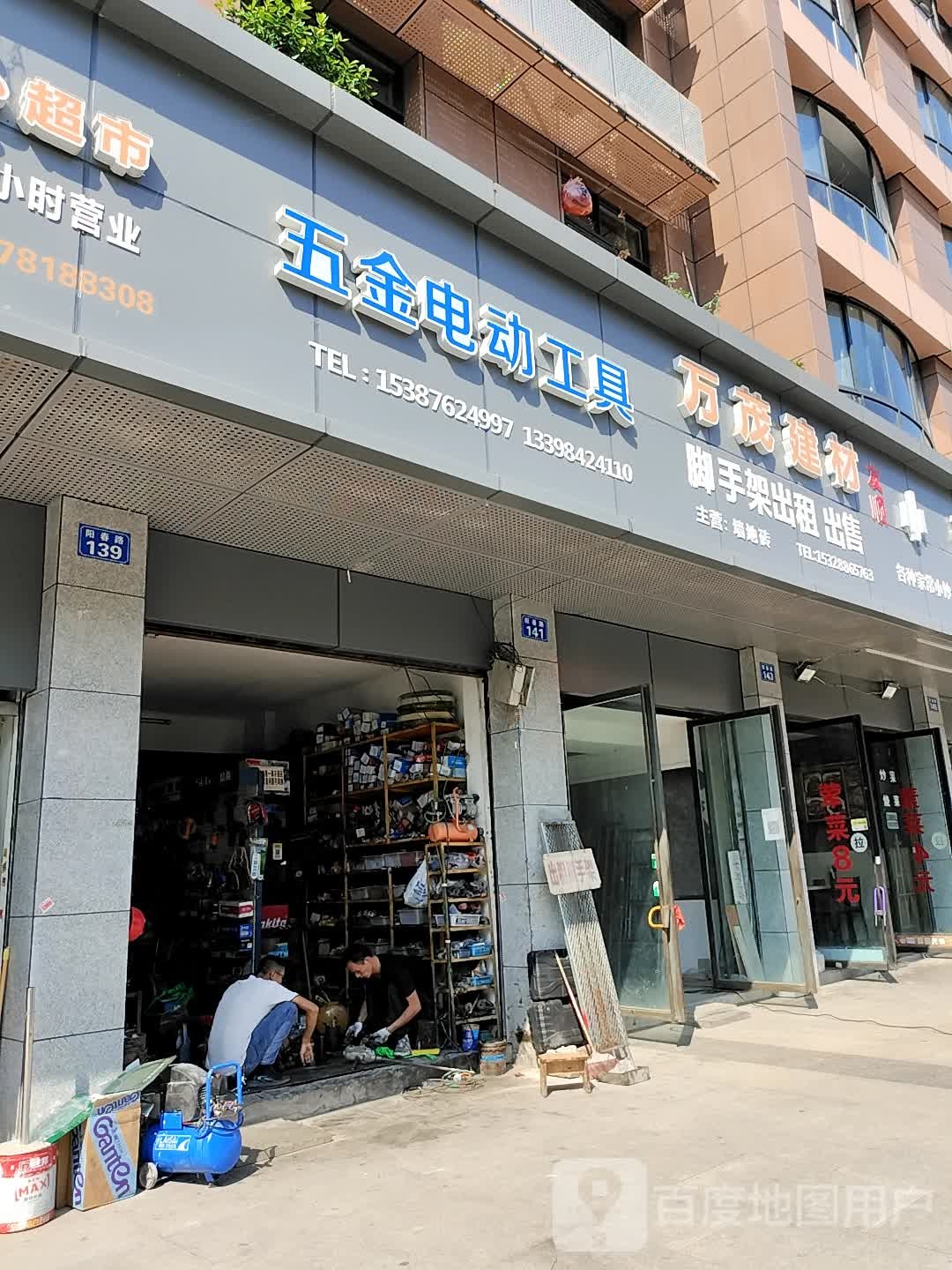 五金电动工具