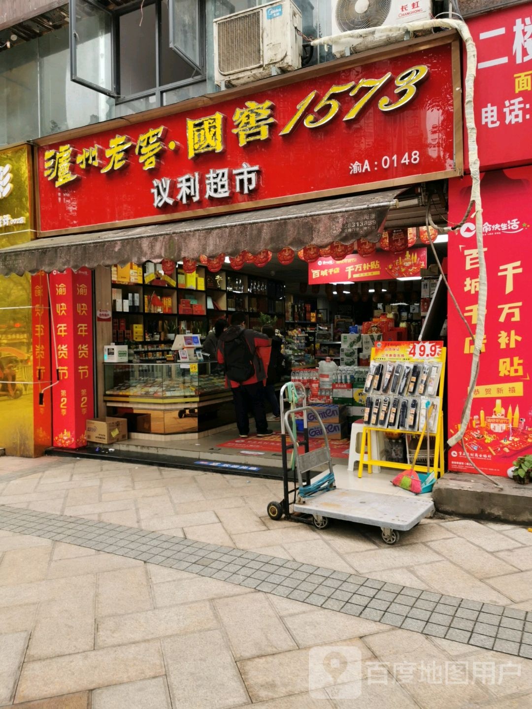 议利超市(天辰美苑店)