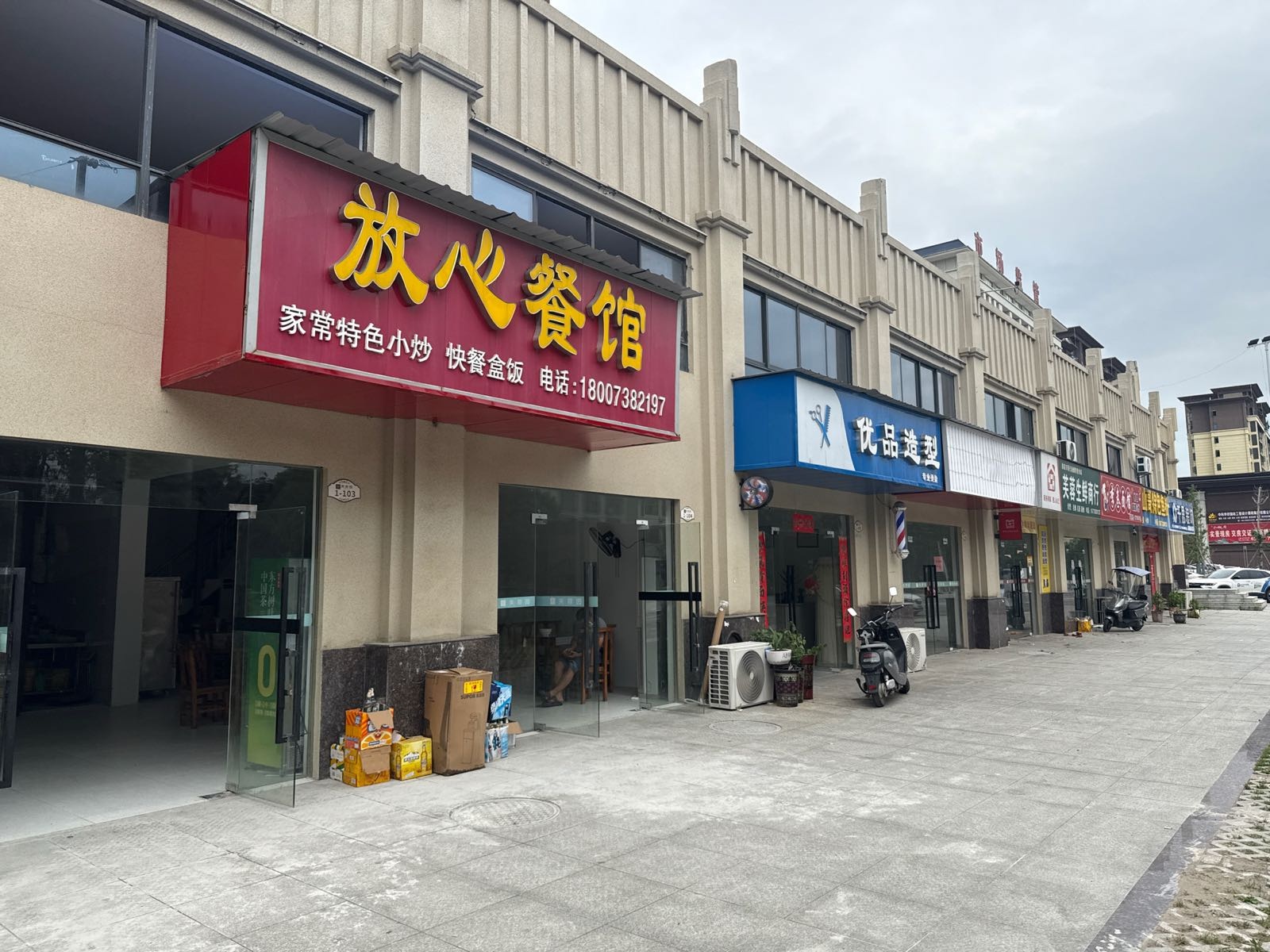 放心餐馆(人民东路芙蓉园店)