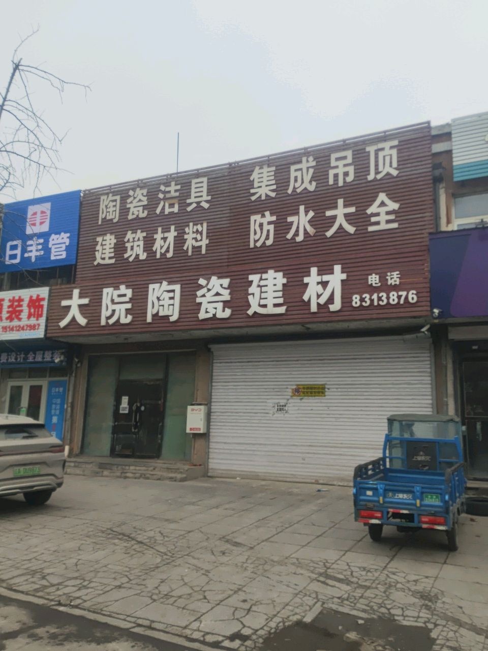 大院陶瓷建材(腾鳌清真寺小区店)