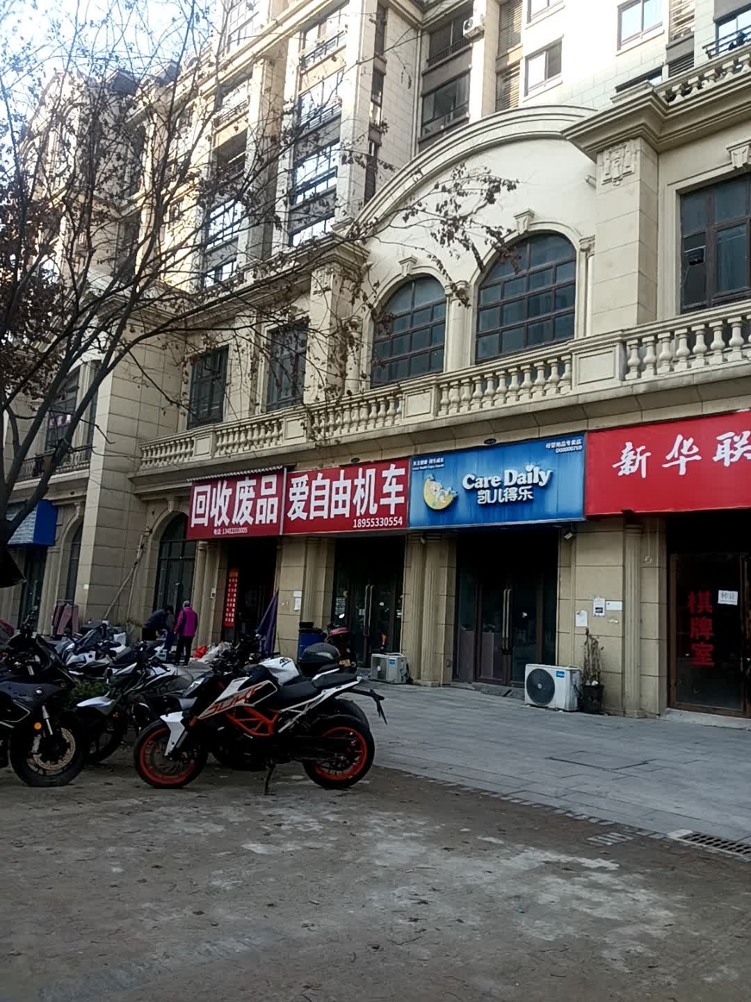 回收废品