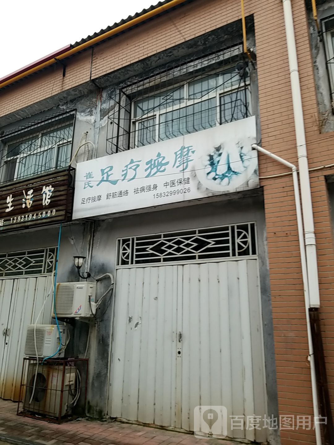崔氏足疗按摩