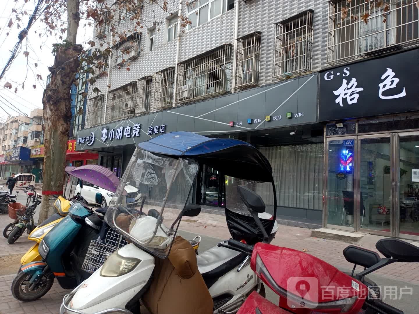 邓州市小明电竞(柒度店)