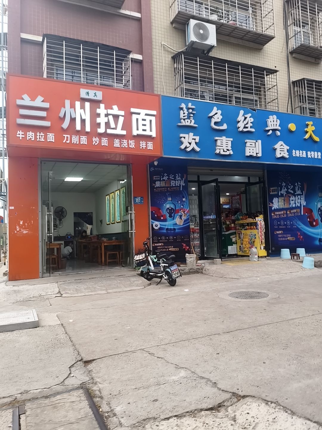 清真兰州拉面(宏惠小区店)